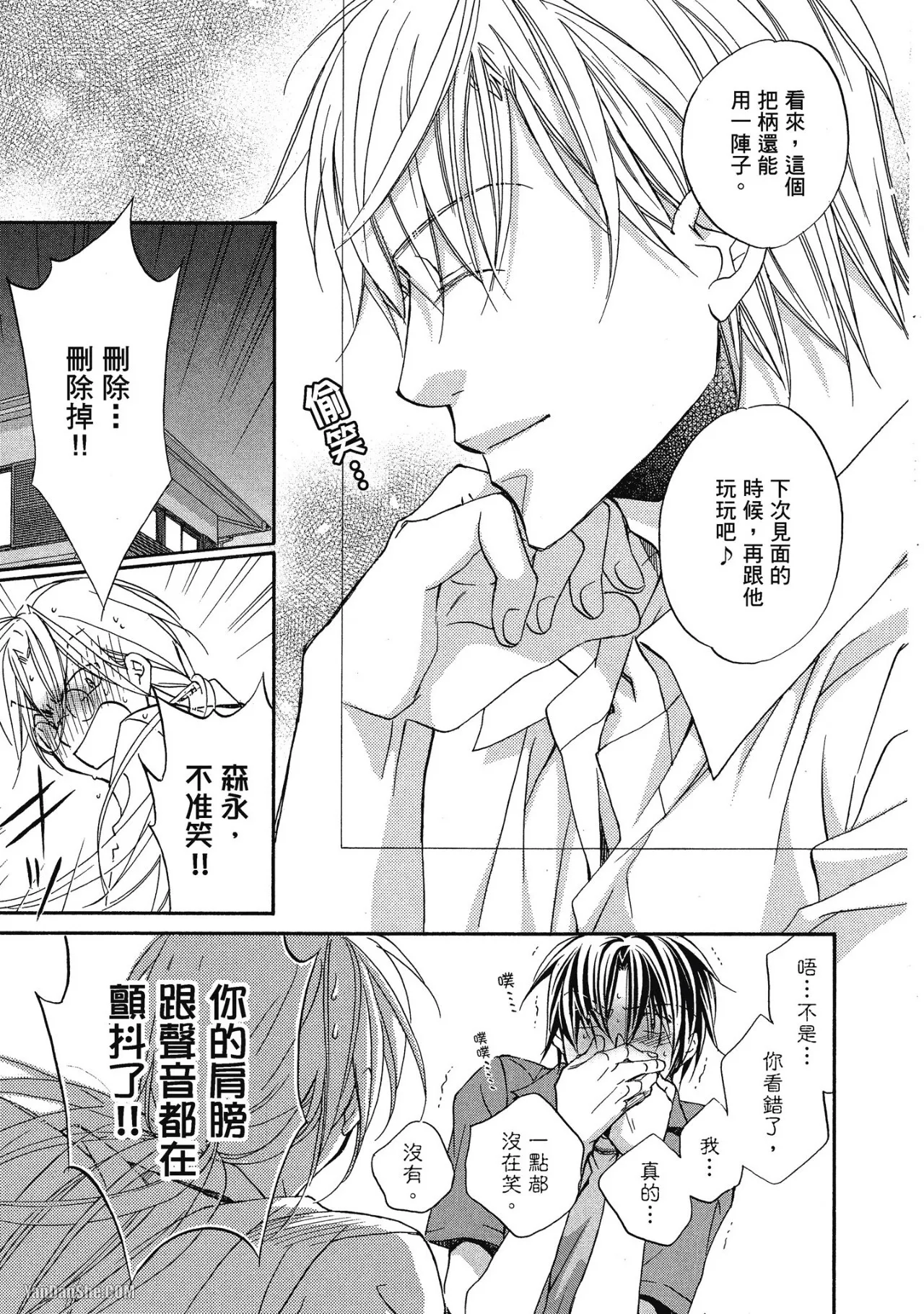 LITTLE BUTTERFLY︱恋爱暴君 VOL.03 - Page 159