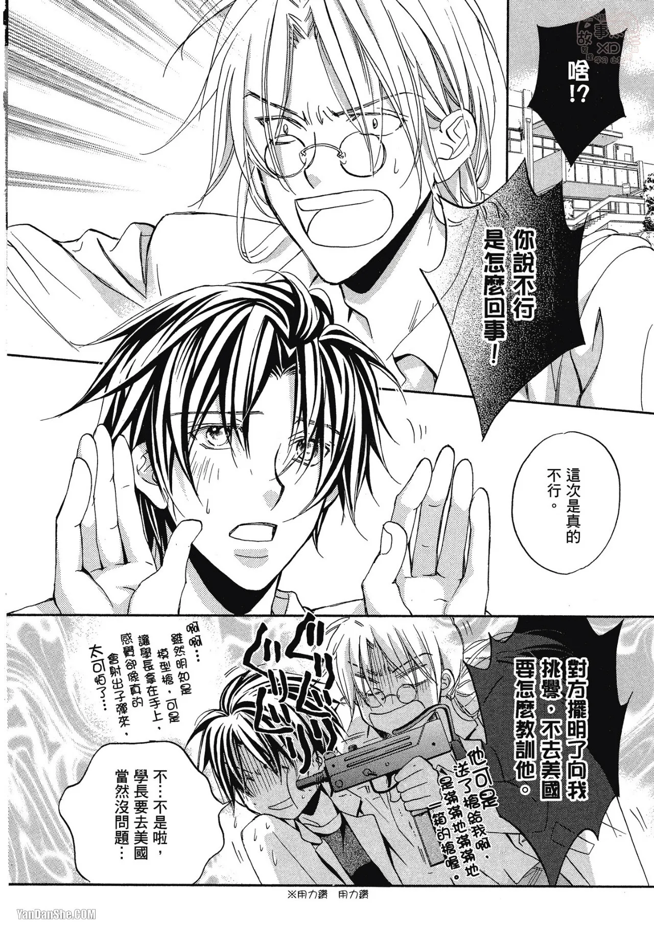 LITTLE BUTTERFLY︱恋爱暴君 VOL.03 - Page 16