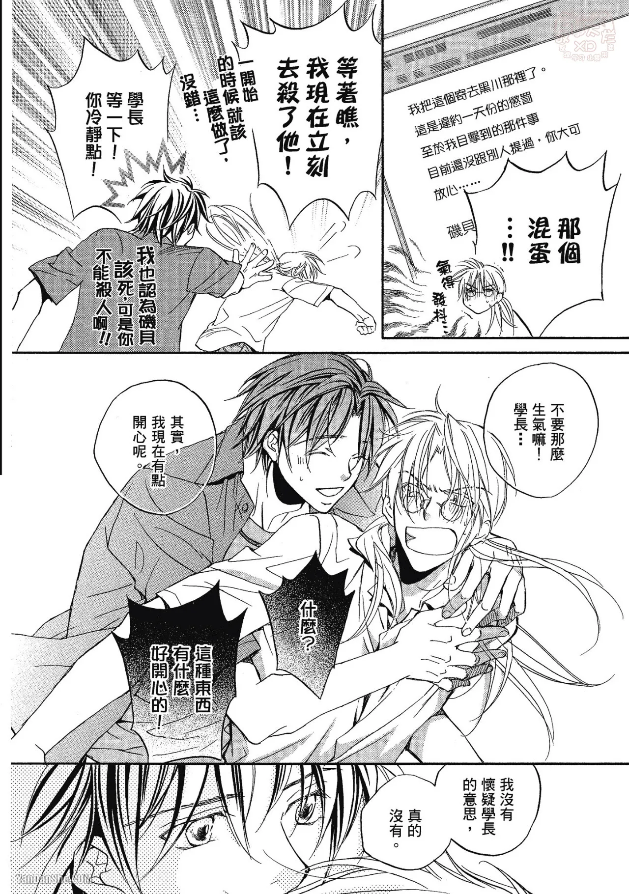 LITTLE BUTTERFLY︱恋爱暴君 VOL.03 - Page 160