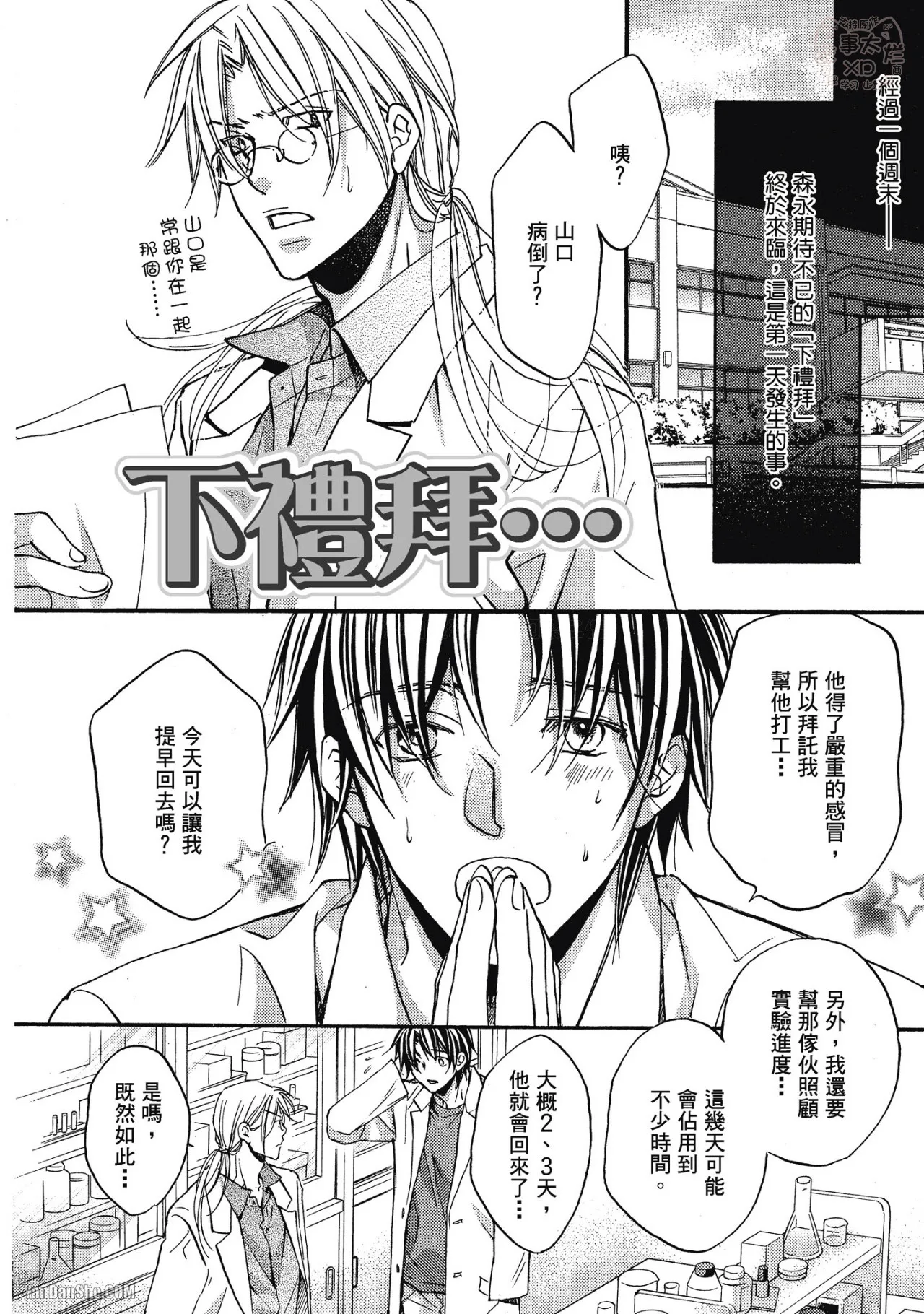 LITTLE BUTTERFLY︱恋爱暴君 VOL.03 - Page 166