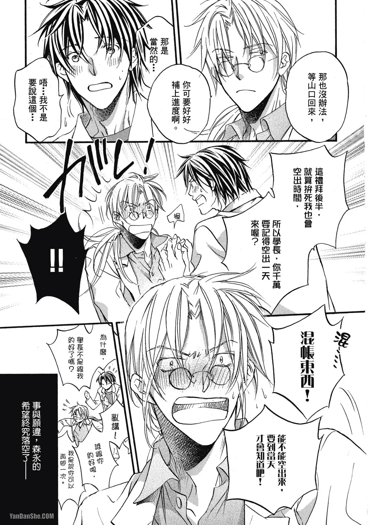 LITTLE BUTTERFLY︱恋爱暴君 VOL.03 - Page 167