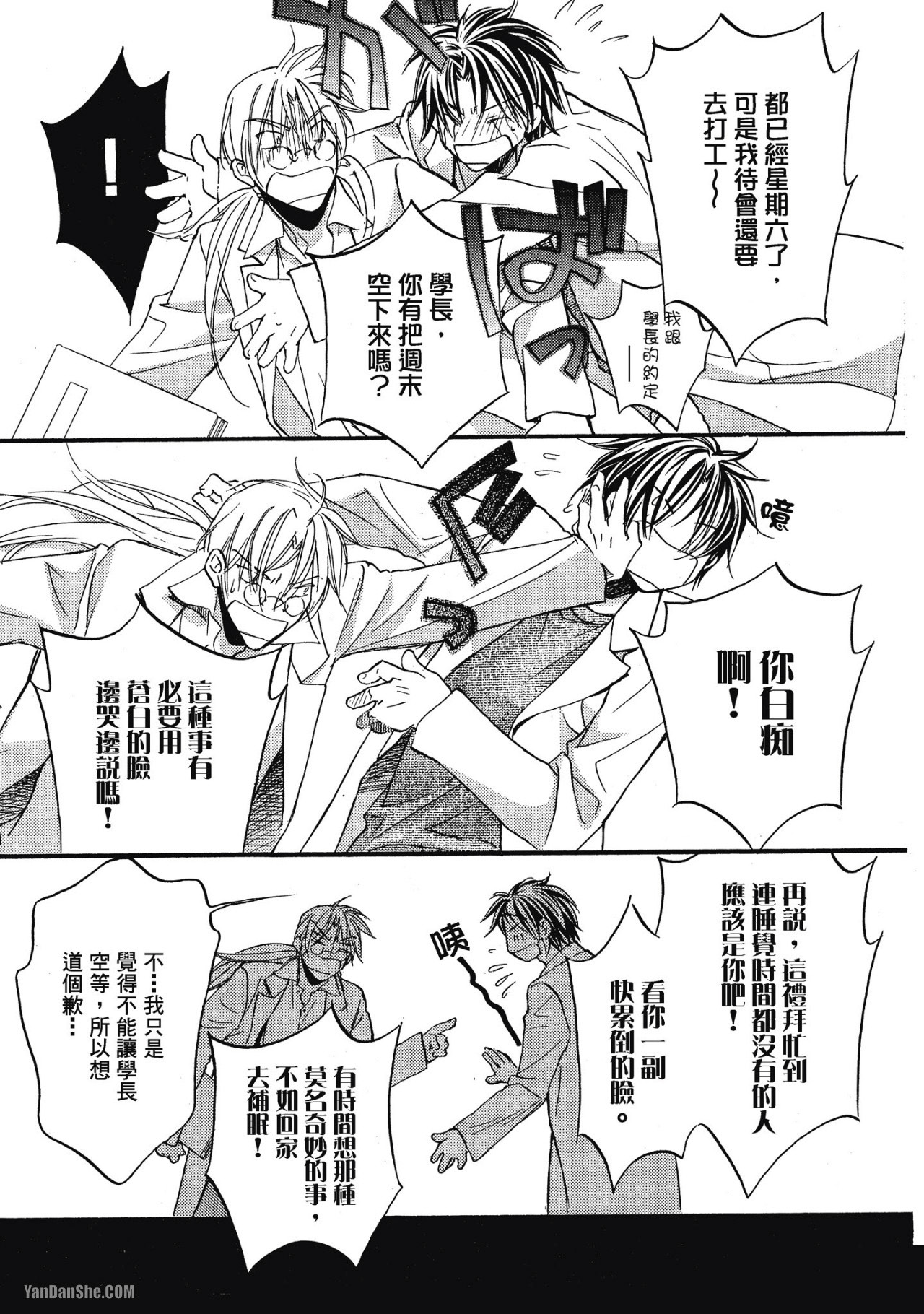 LITTLE BUTTERFLY︱恋爱暴君 VOL.03 - Page 169