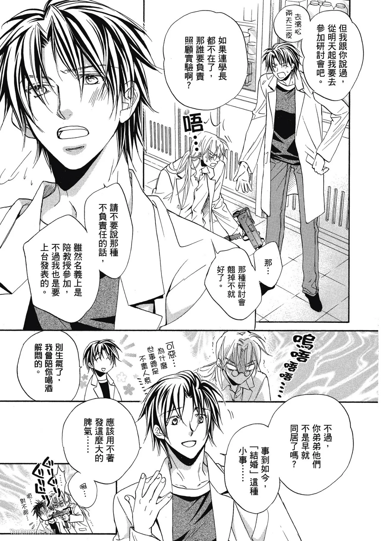 LITTLE BUTTERFLY︱恋爱暴君 VOL.03 - Page 17