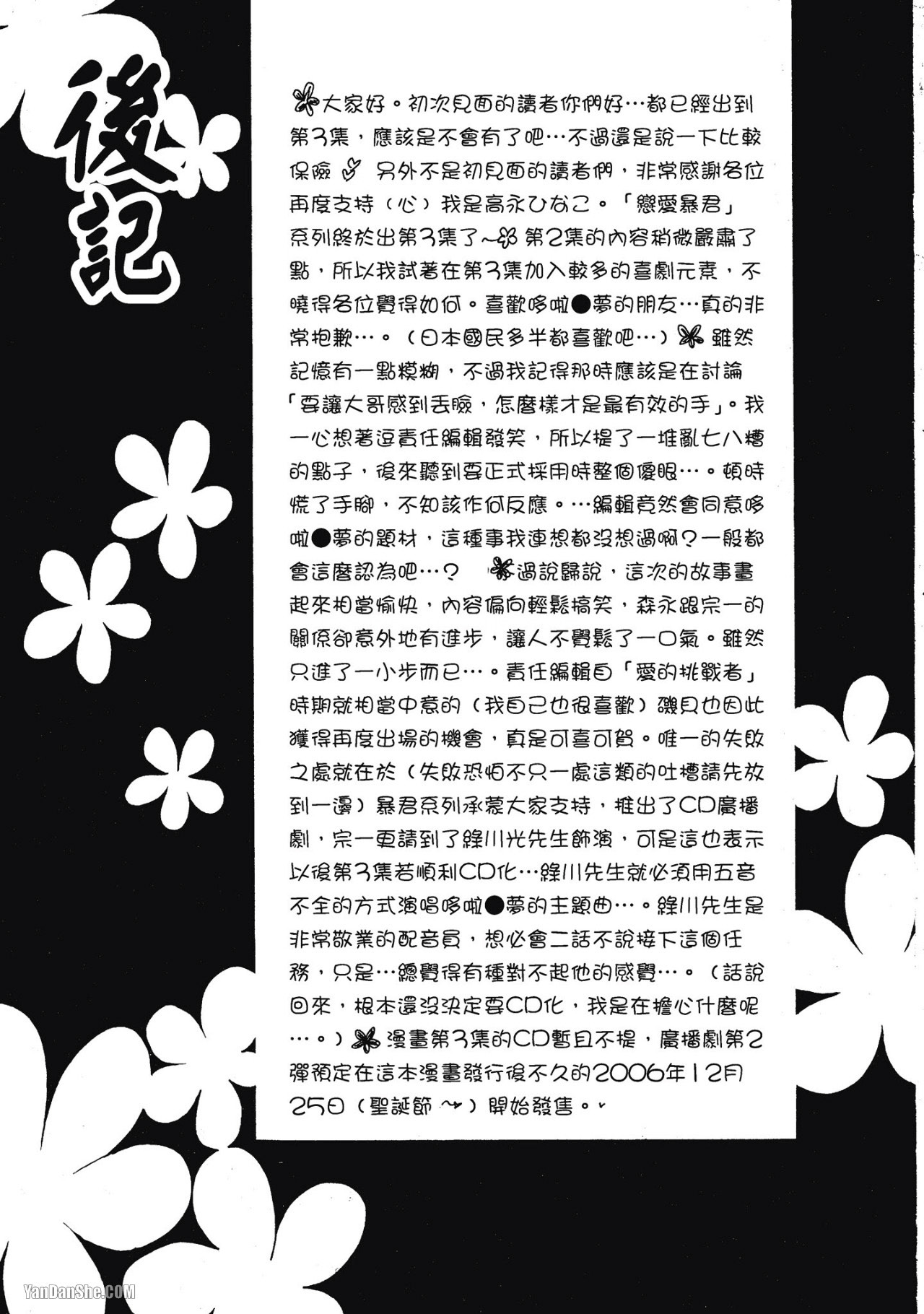 LITTLE BUTTERFLY︱恋爱暴君 VOL.03 - Page 175