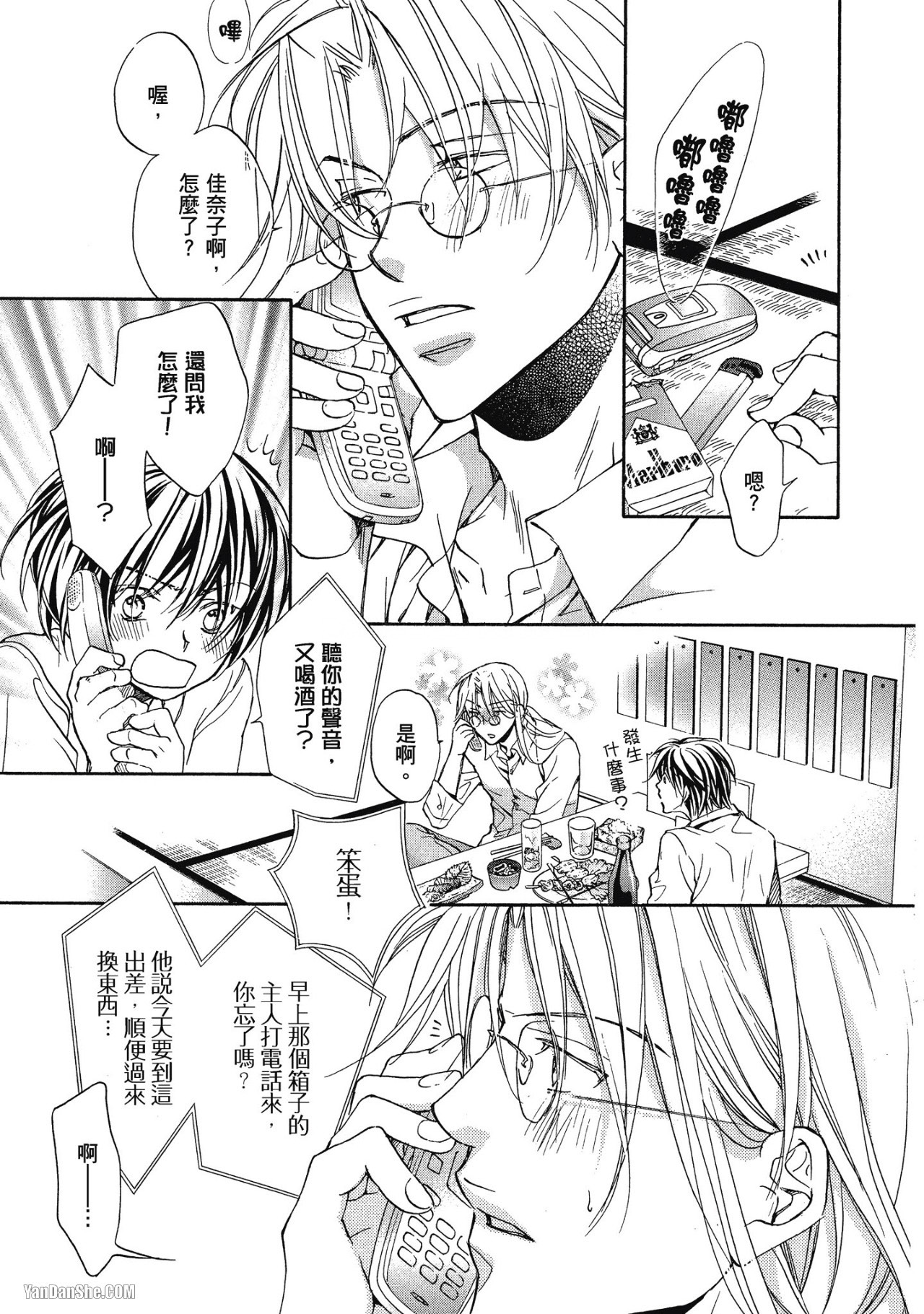 LITTLE BUTTERFLY︱恋爱暴君 VOL.03 - Page 21