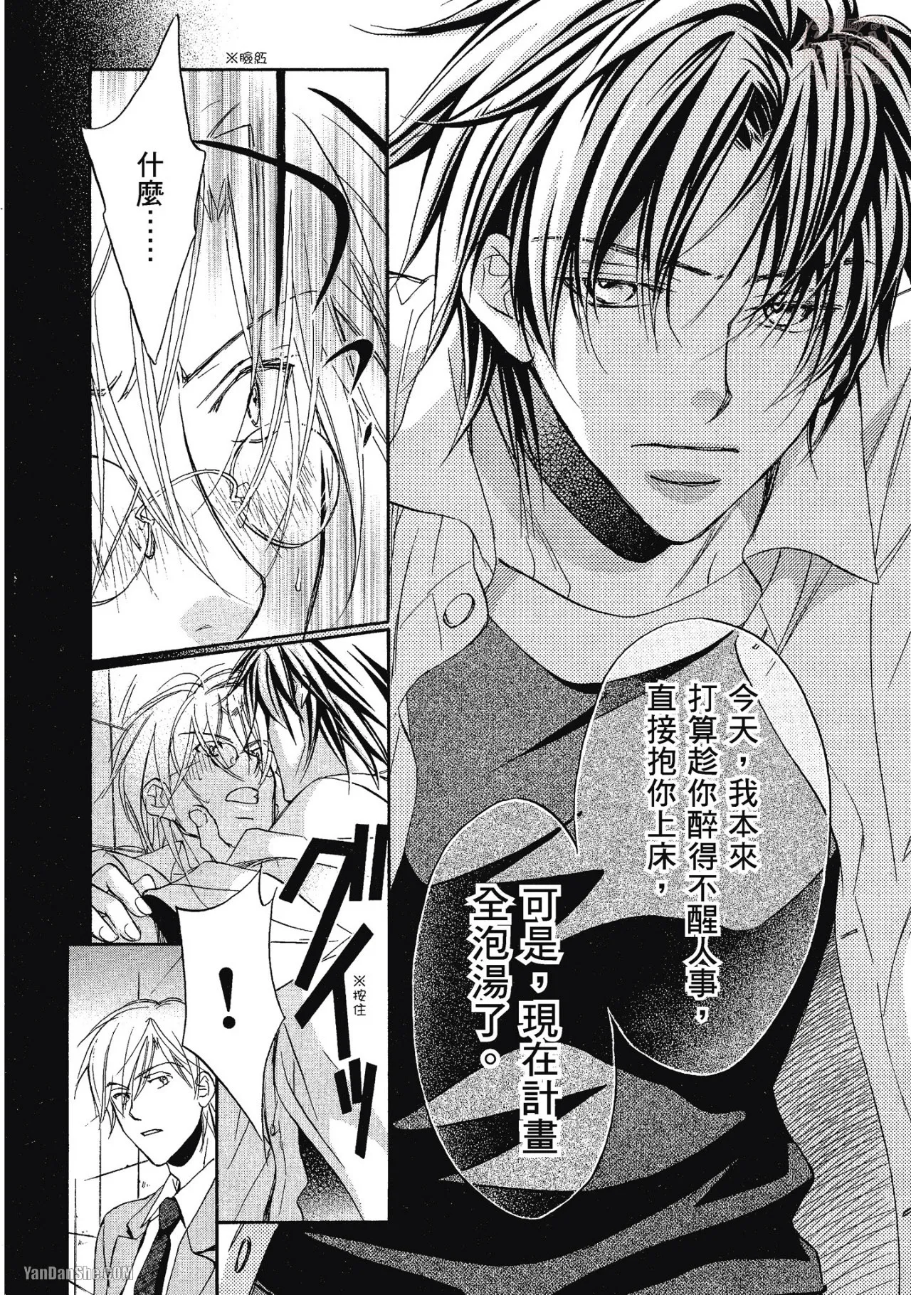 LITTLE BUTTERFLY︱恋爱暴君 VOL.03 - Page 28