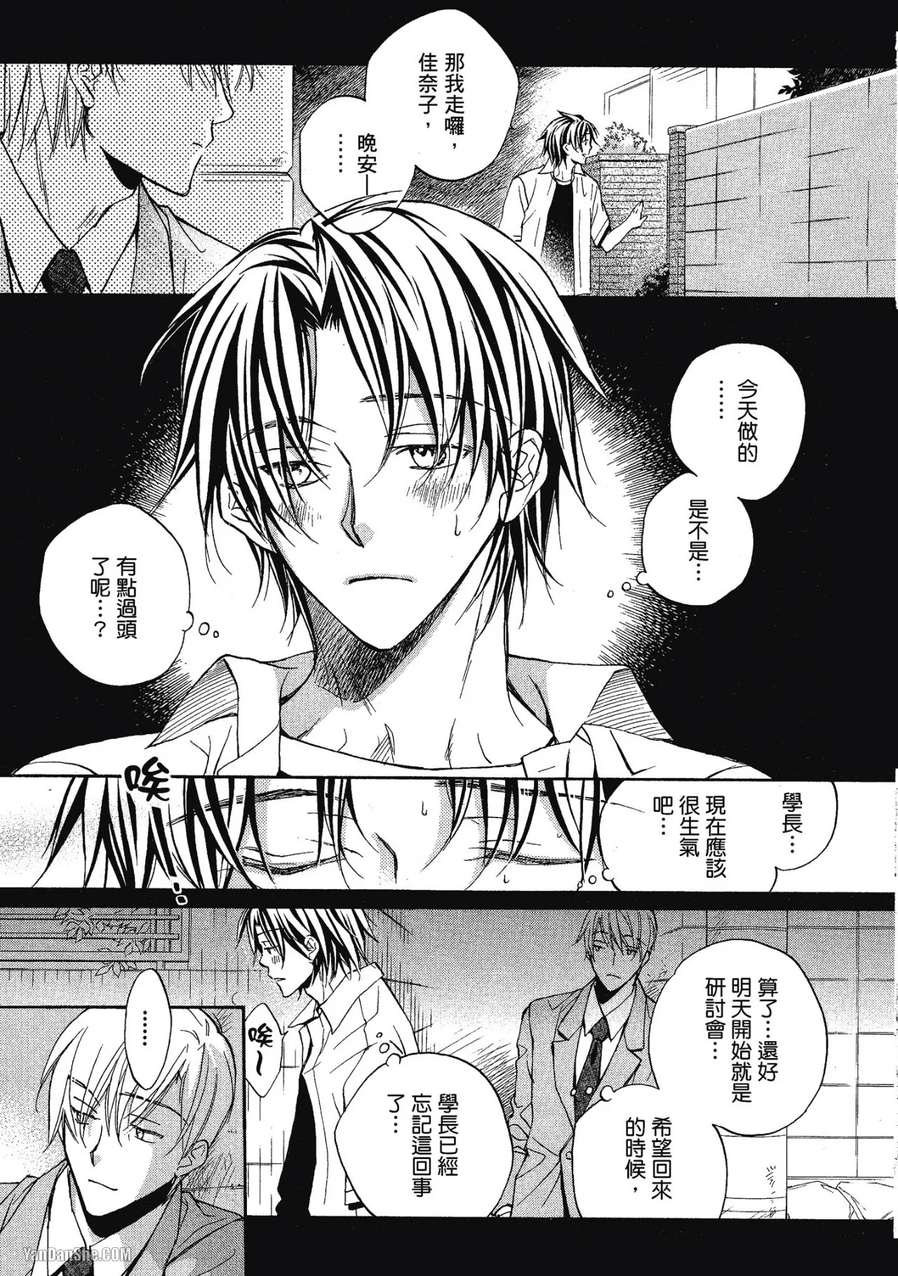 LITTLE BUTTERFLY︱恋爱暴君 VOL.03 - Page 39