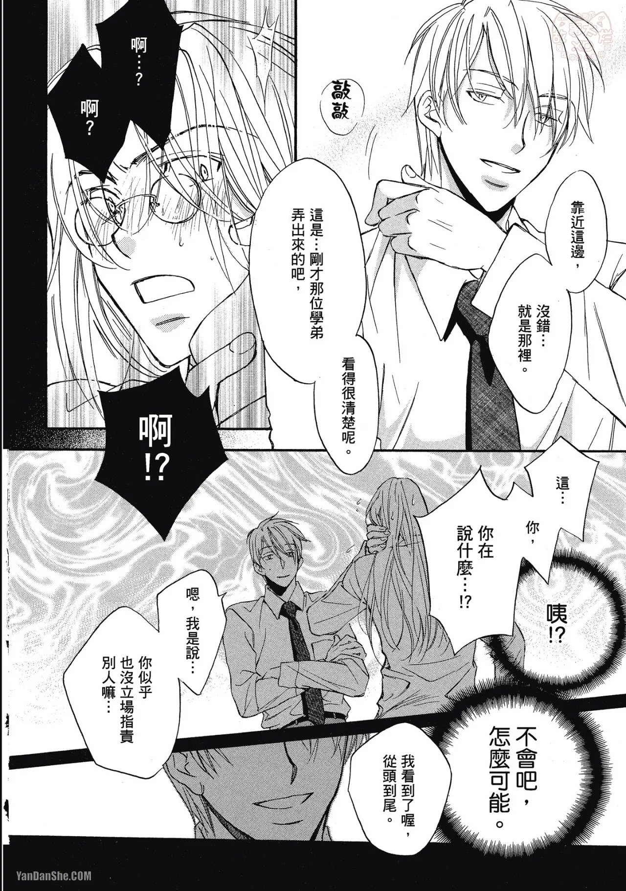 LITTLE BUTTERFLY︱恋爱暴君 VOL.03 - Page 44