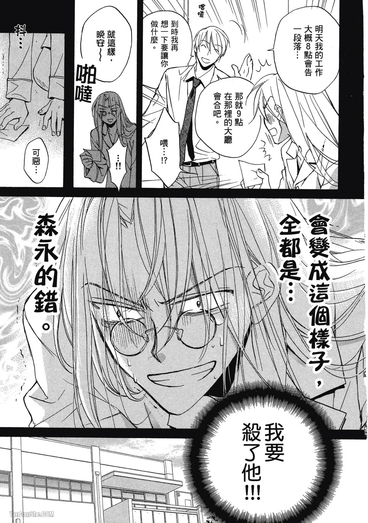 LITTLE BUTTERFLY︱恋爱暴君 VOL.03 - Page 51