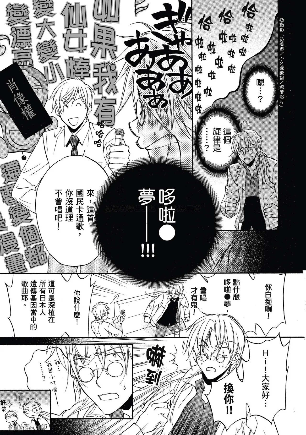 LITTLE BUTTERFLY︱恋爱暴君 VOL.03 - Page 61