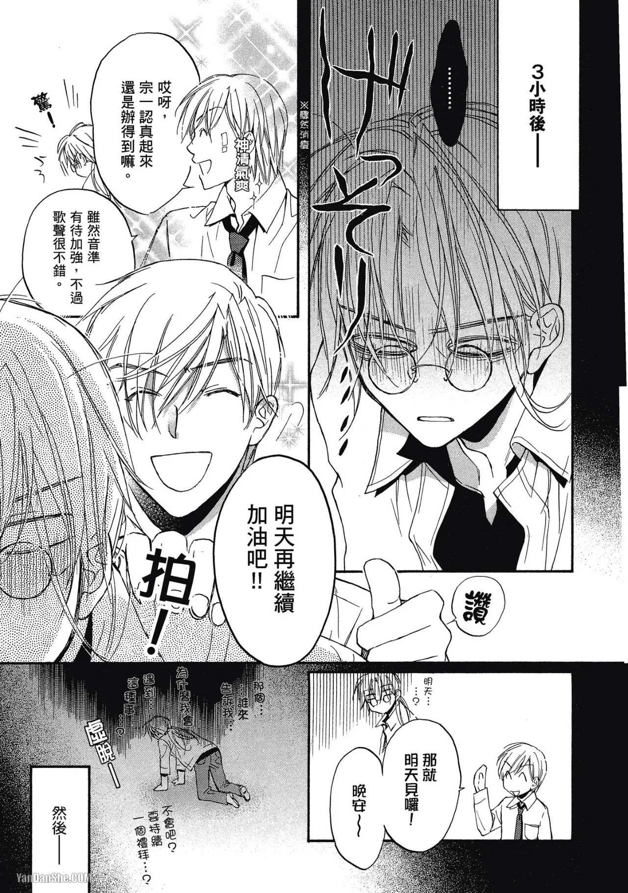 LITTLE BUTTERFLY︱恋爱暴君 VOL.03 - Page 63