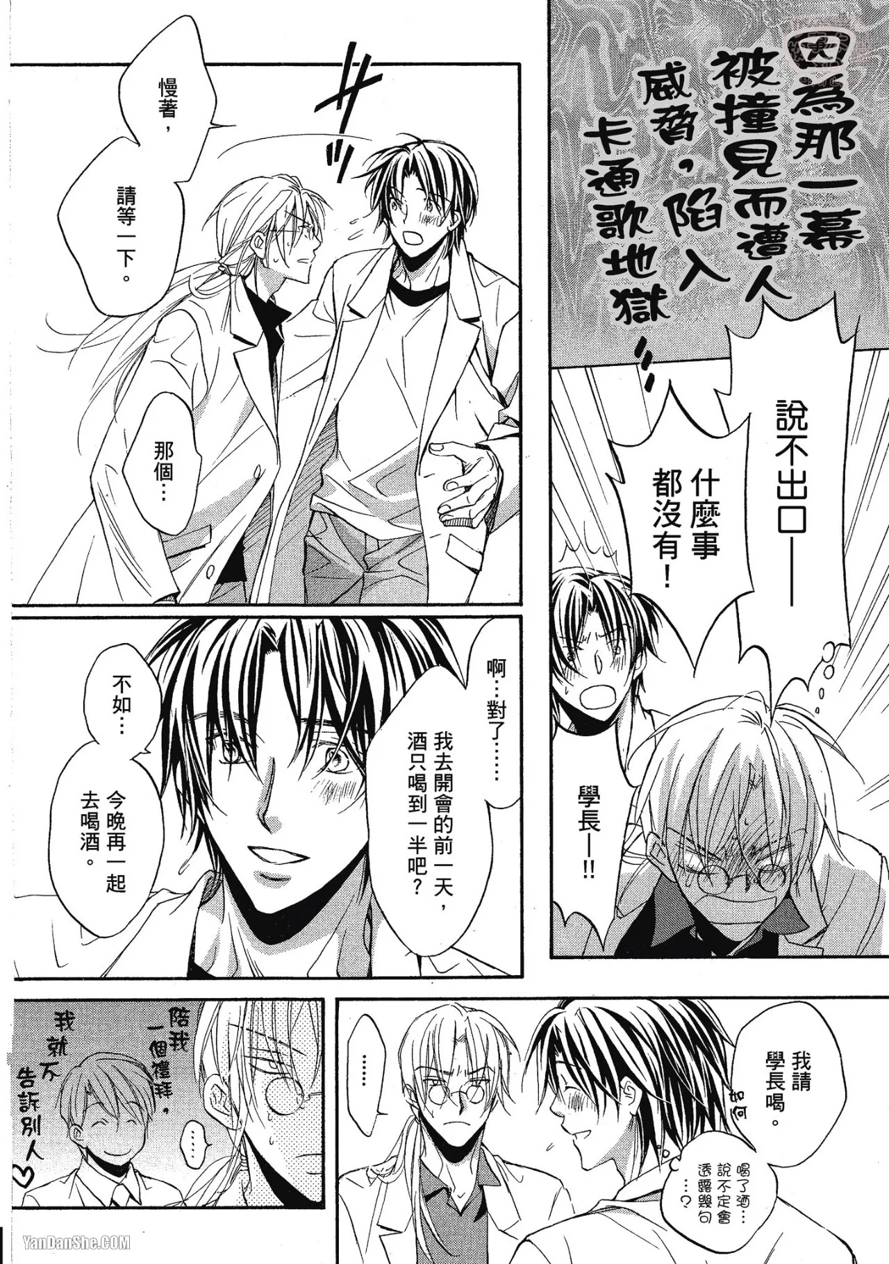 LITTLE BUTTERFLY︱恋爱暴君 VOL.03 - Page 68
