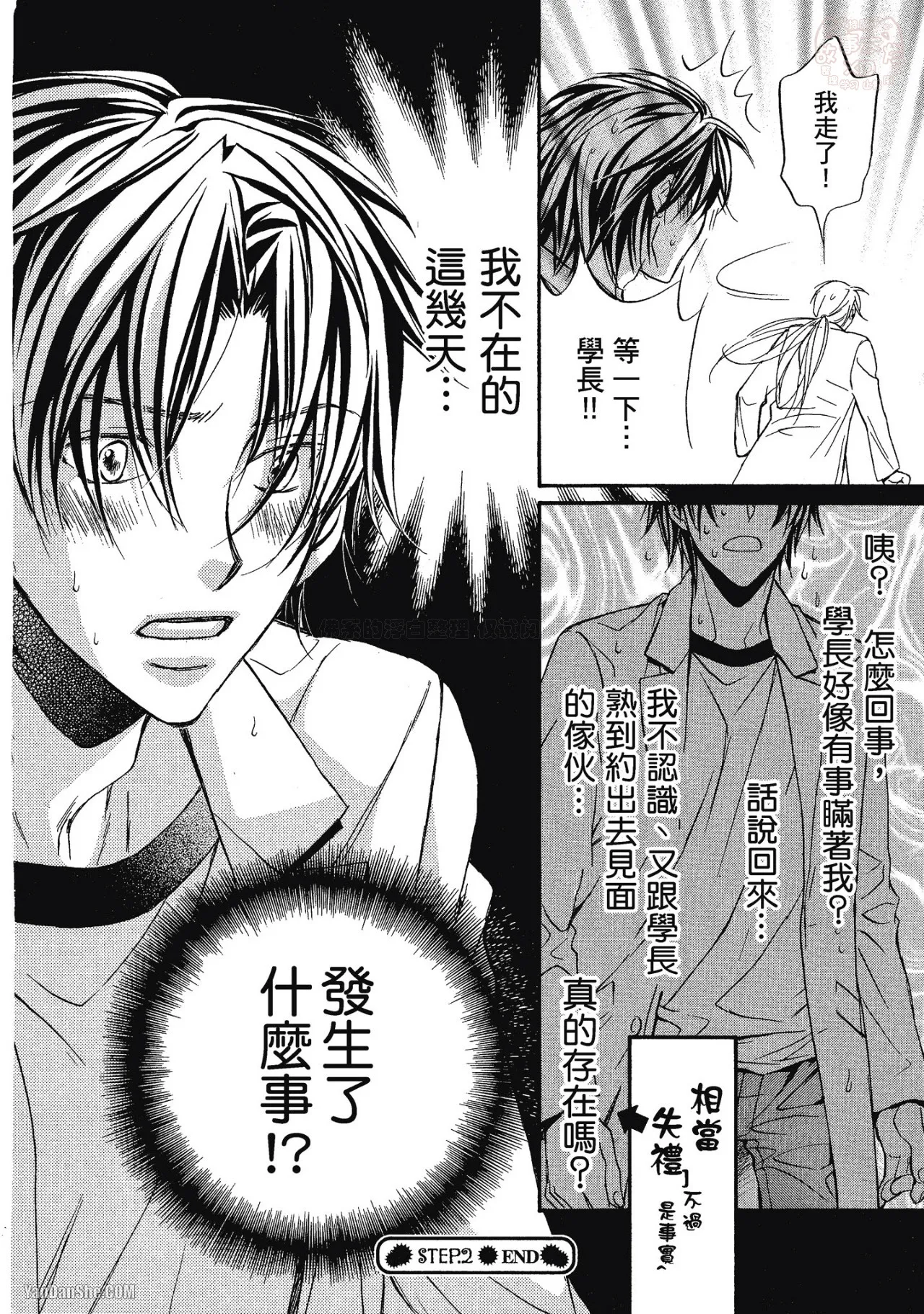 LITTLE BUTTERFLY︱恋爱暴君 VOL.03 - Page 70