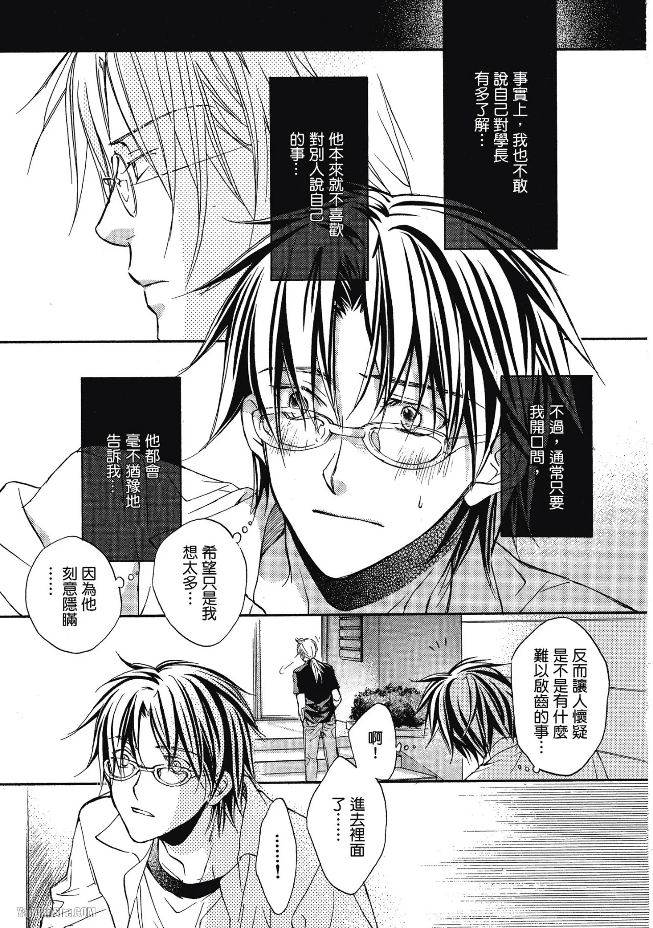 LITTLE BUTTERFLY︱恋爱暴君 VOL.03 - Page 75