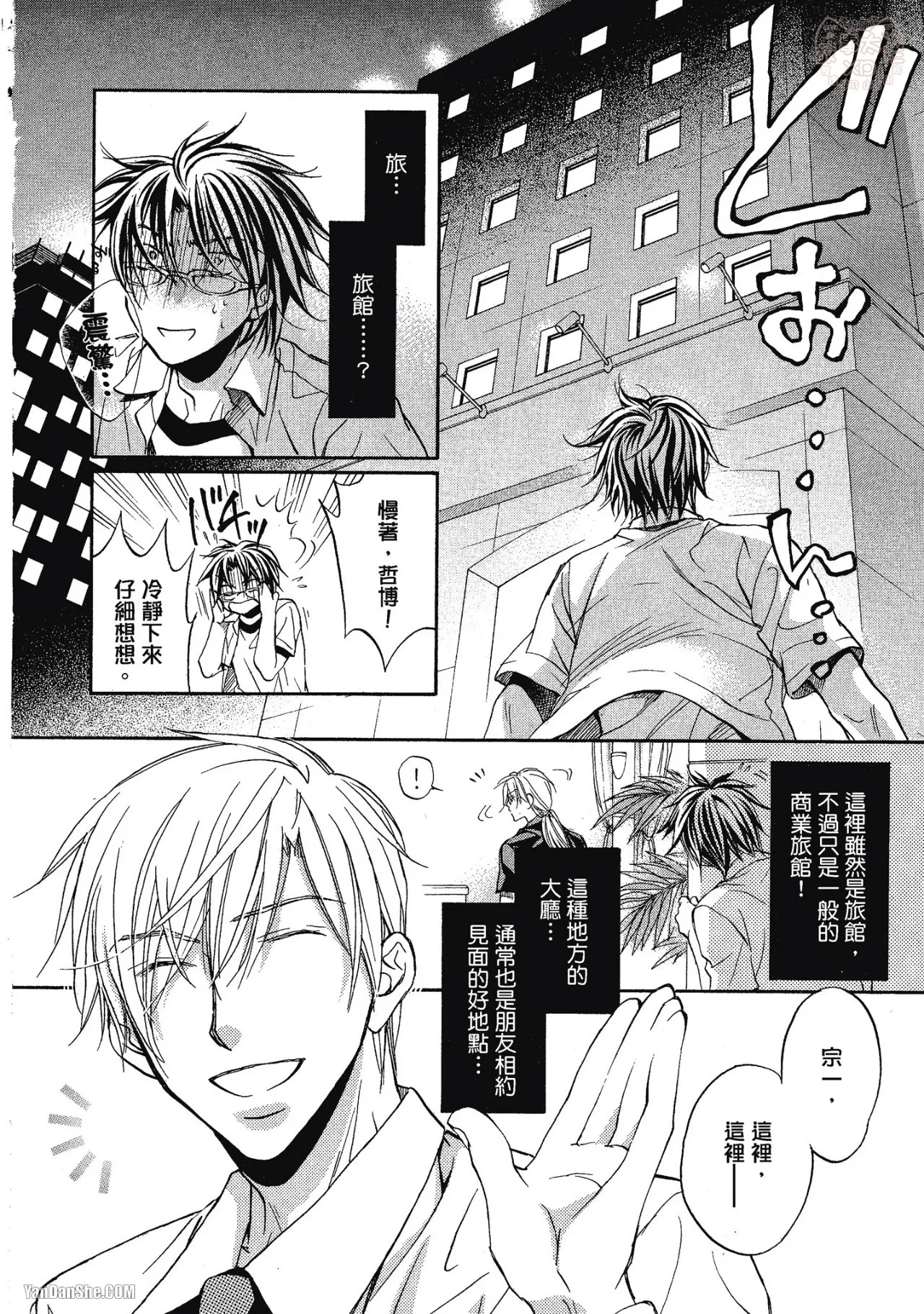 LITTLE BUTTERFLY︱恋爱暴君 VOL.03 - Page 76