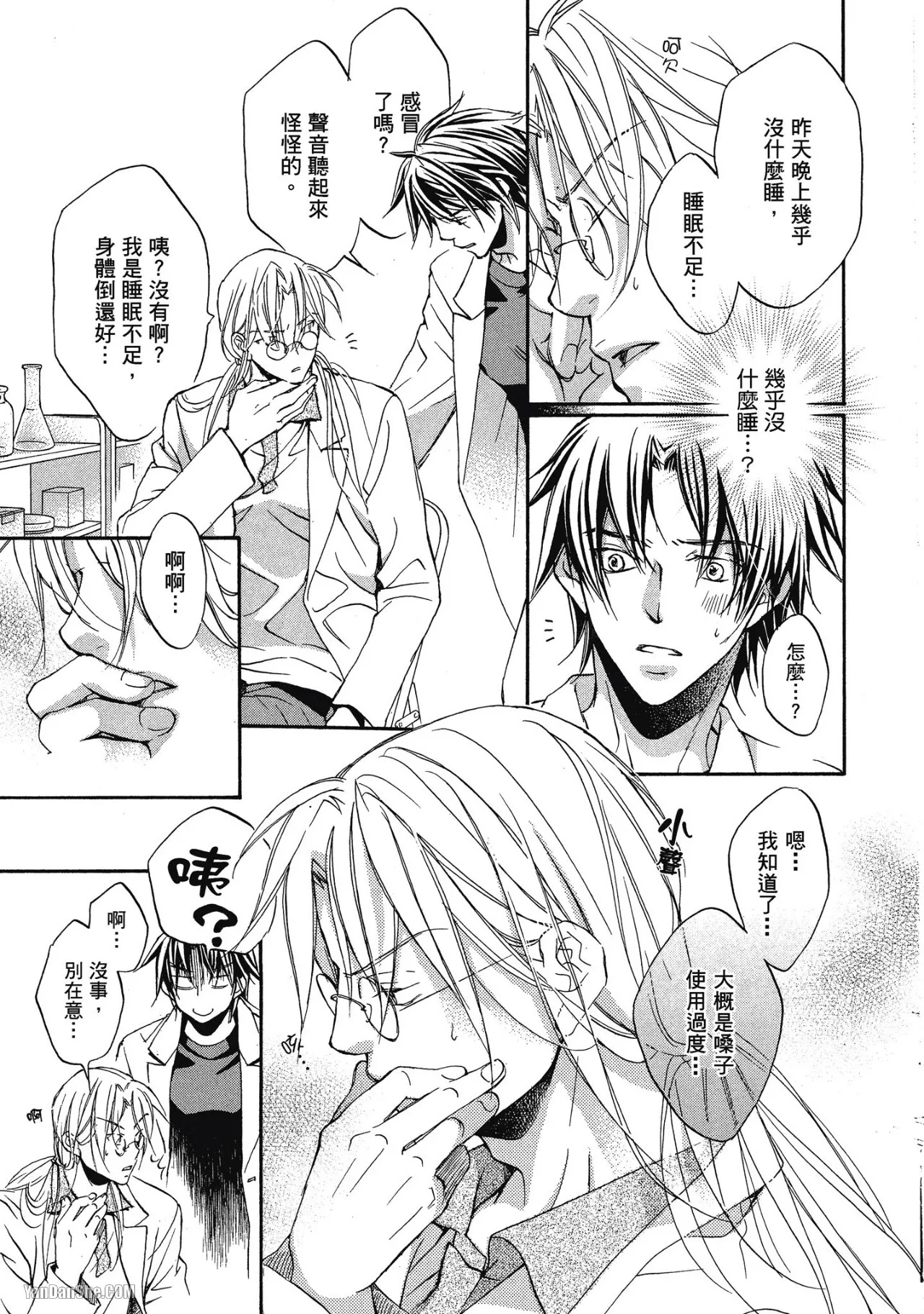 LITTLE BUTTERFLY︱恋爱暴君 VOL.03 - Page 83