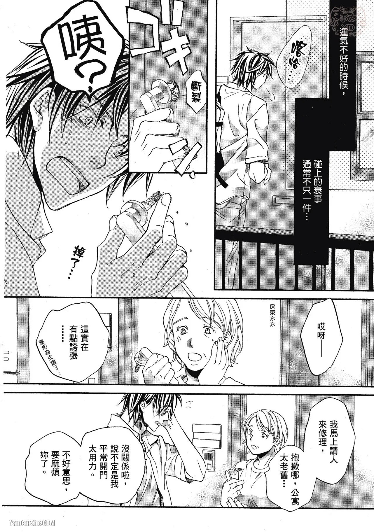 LITTLE BUTTERFLY︱恋爱暴君 VOL.04 - Page 12