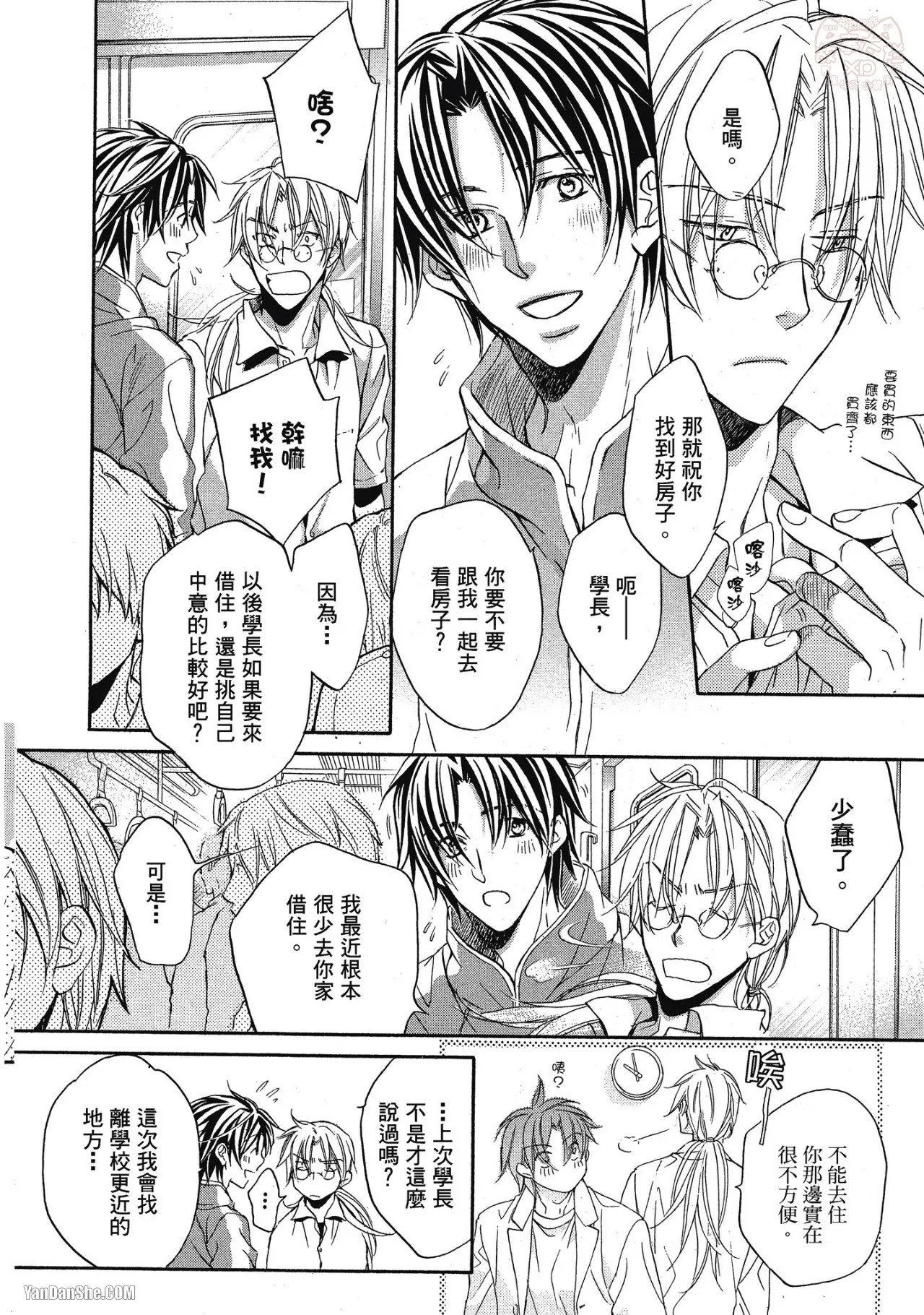 LITTLE BUTTERFLY︱恋爱暴君 VOL.04 - Page 14