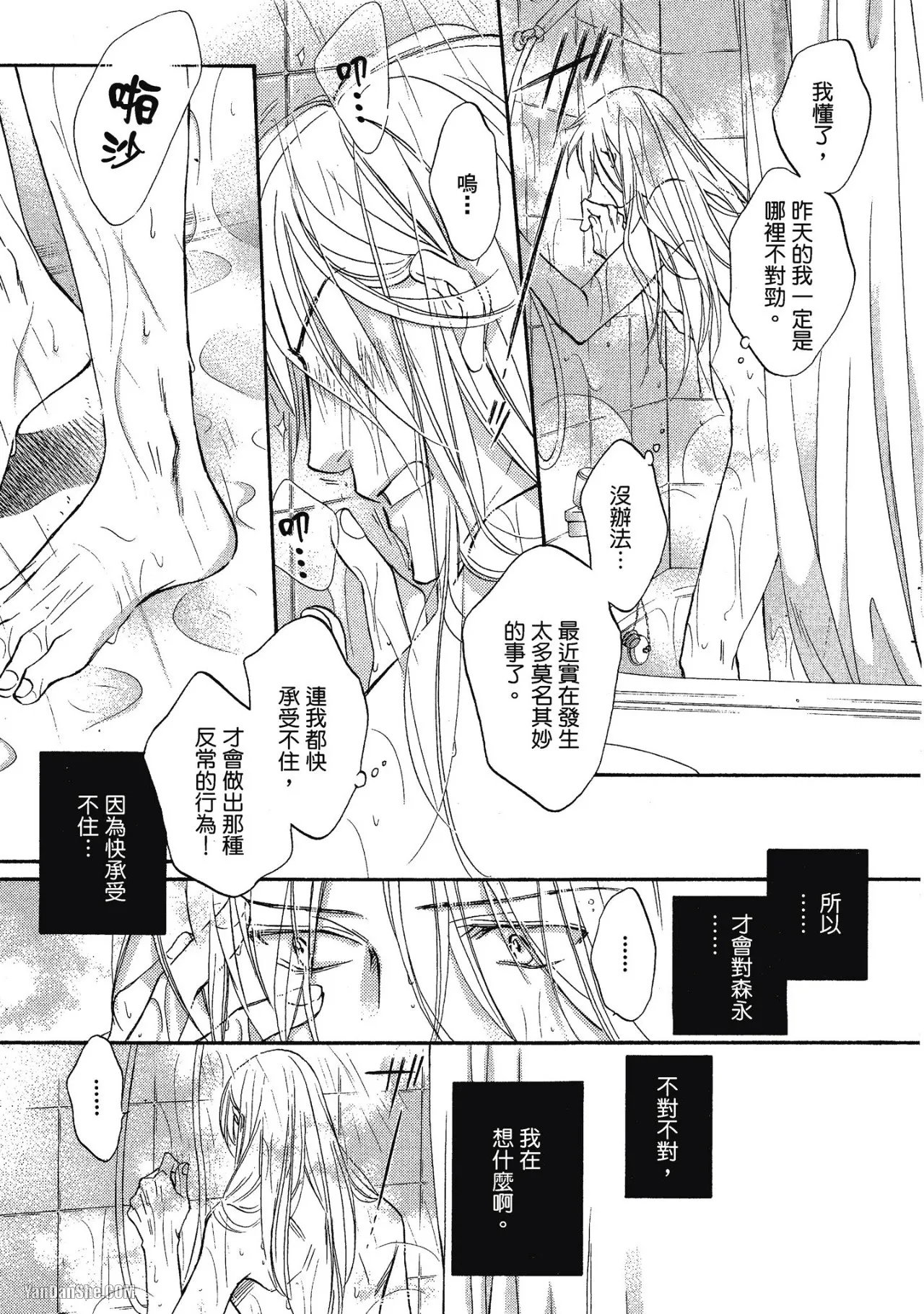 LITTLE BUTTERFLY︱恋爱暴君 VOL.04 - Page 189