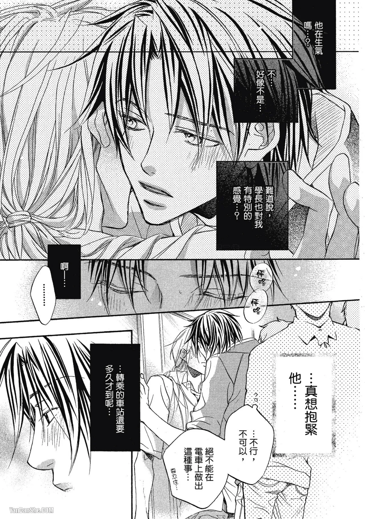 LITTLE BUTTERFLY︱恋爱暴君 VOL.04 - Page 19