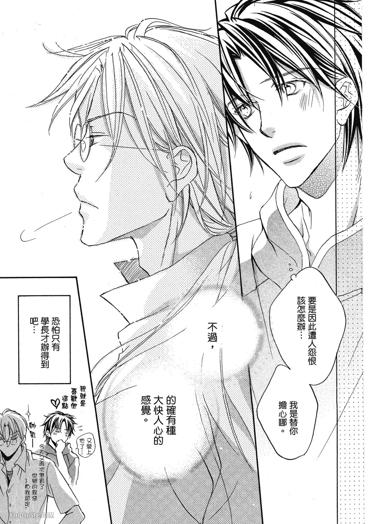 LITTLE BUTTERFLY︱恋爱暴君 VOL.04 - Page 29
