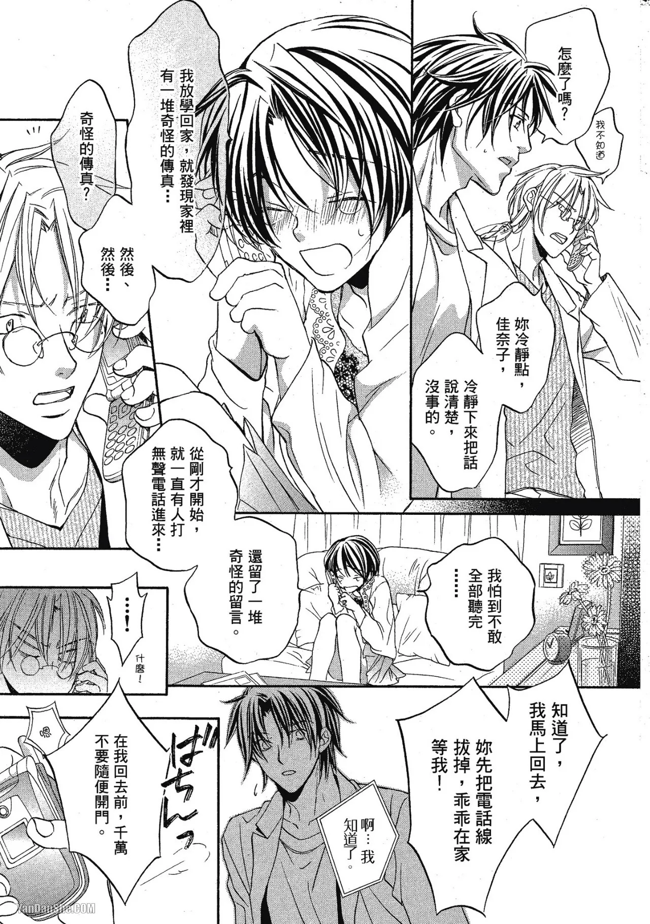 LITTLE BUTTERFLY︱恋爱暴君 VOL.04 - Page 31
