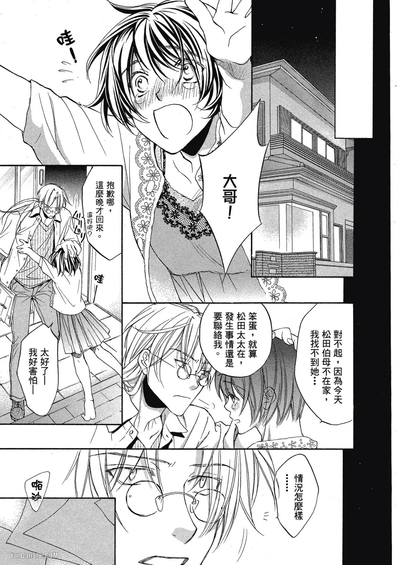 LITTLE BUTTERFLY︱恋爱暴君 VOL.04 - Page 33
