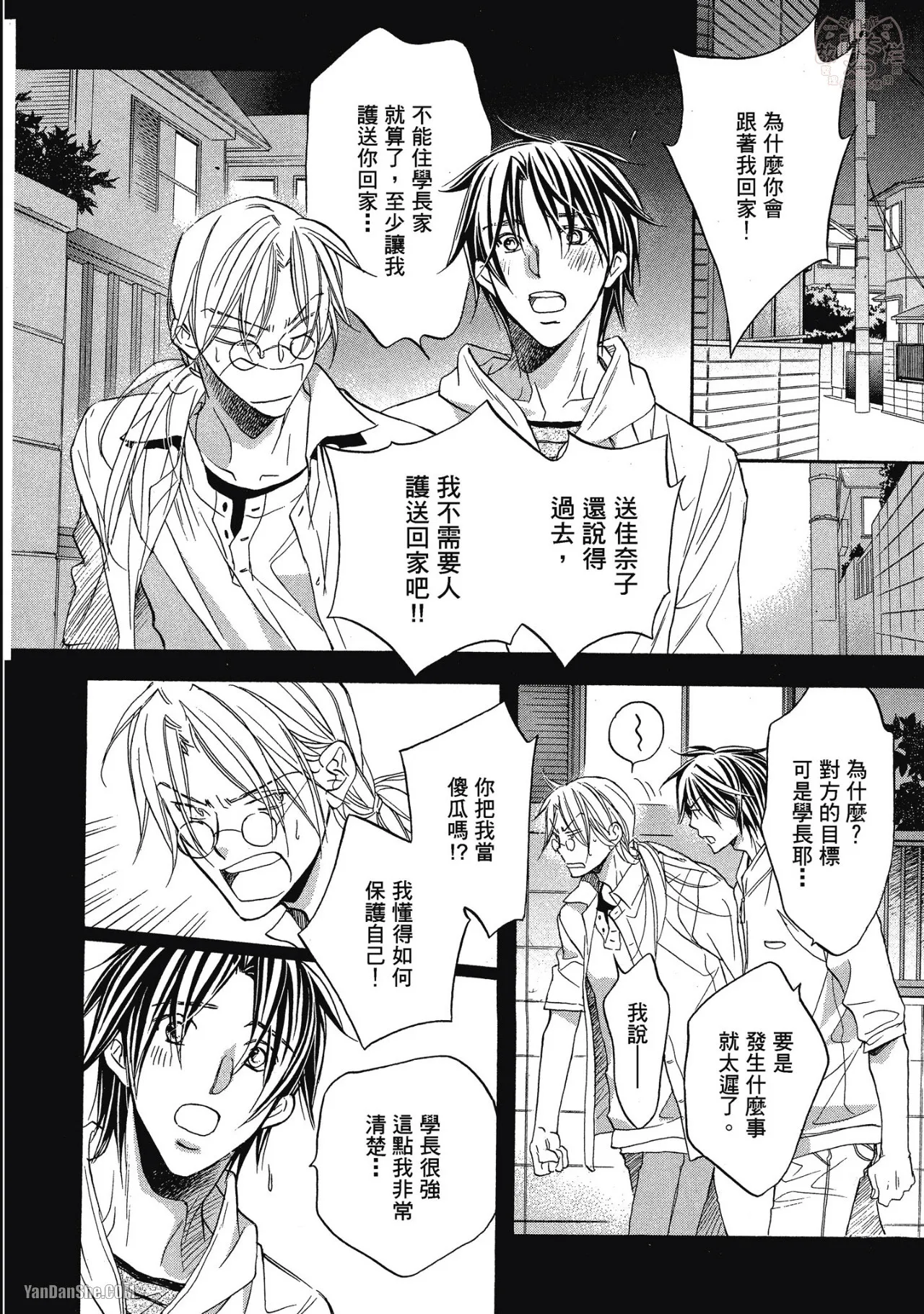 LITTLE BUTTERFLY︱恋爱暴君 VOL.04 - Page 46