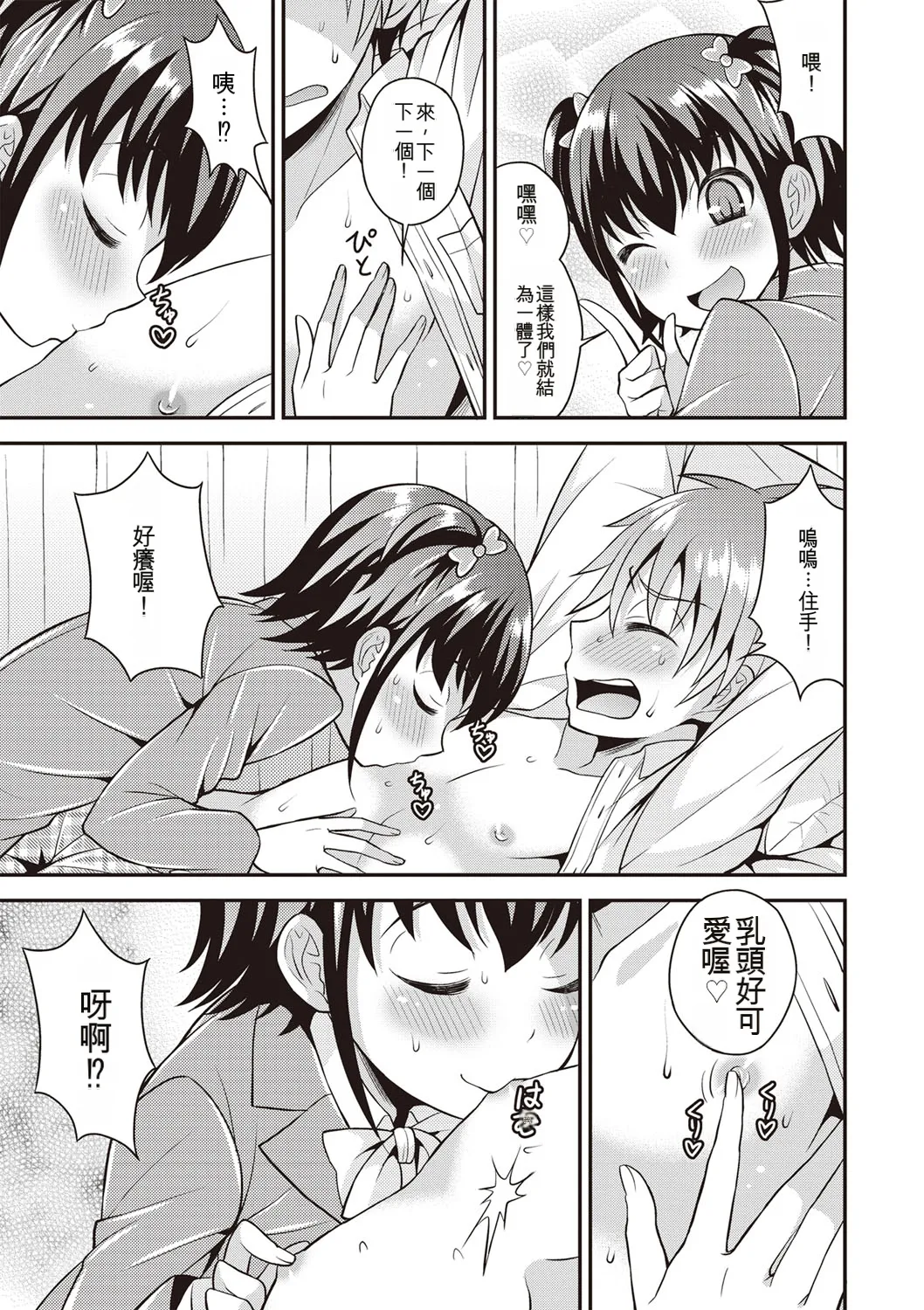 Otokonoko First - Page 110