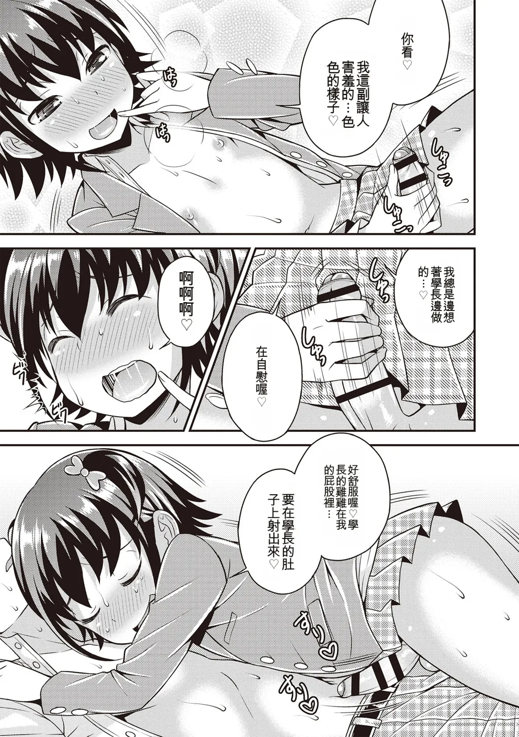 Otokonoko First - Page 124