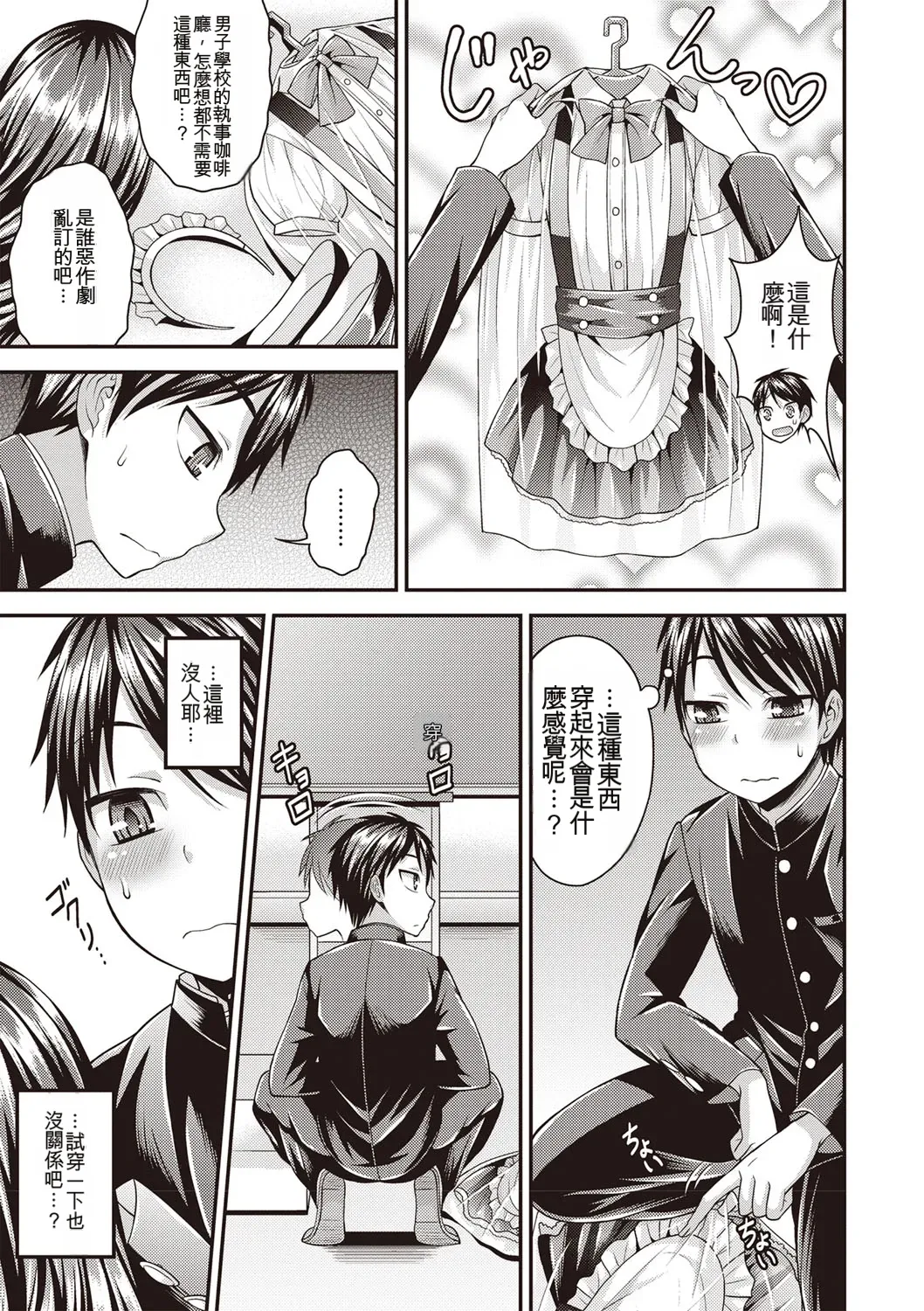 Otokonoko First - Page 22