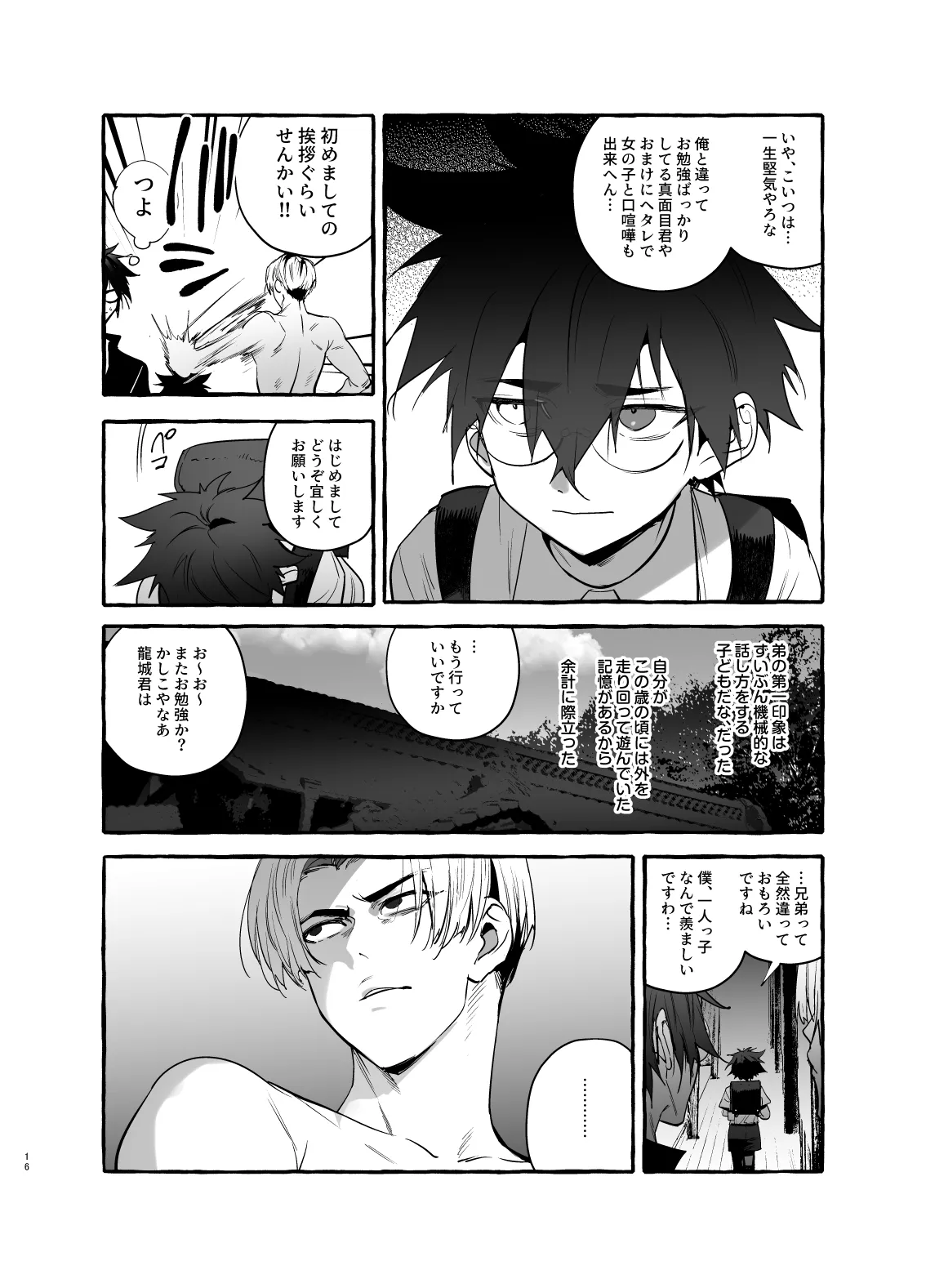 Wanwan Ogifu-san bangaihen - Page 16