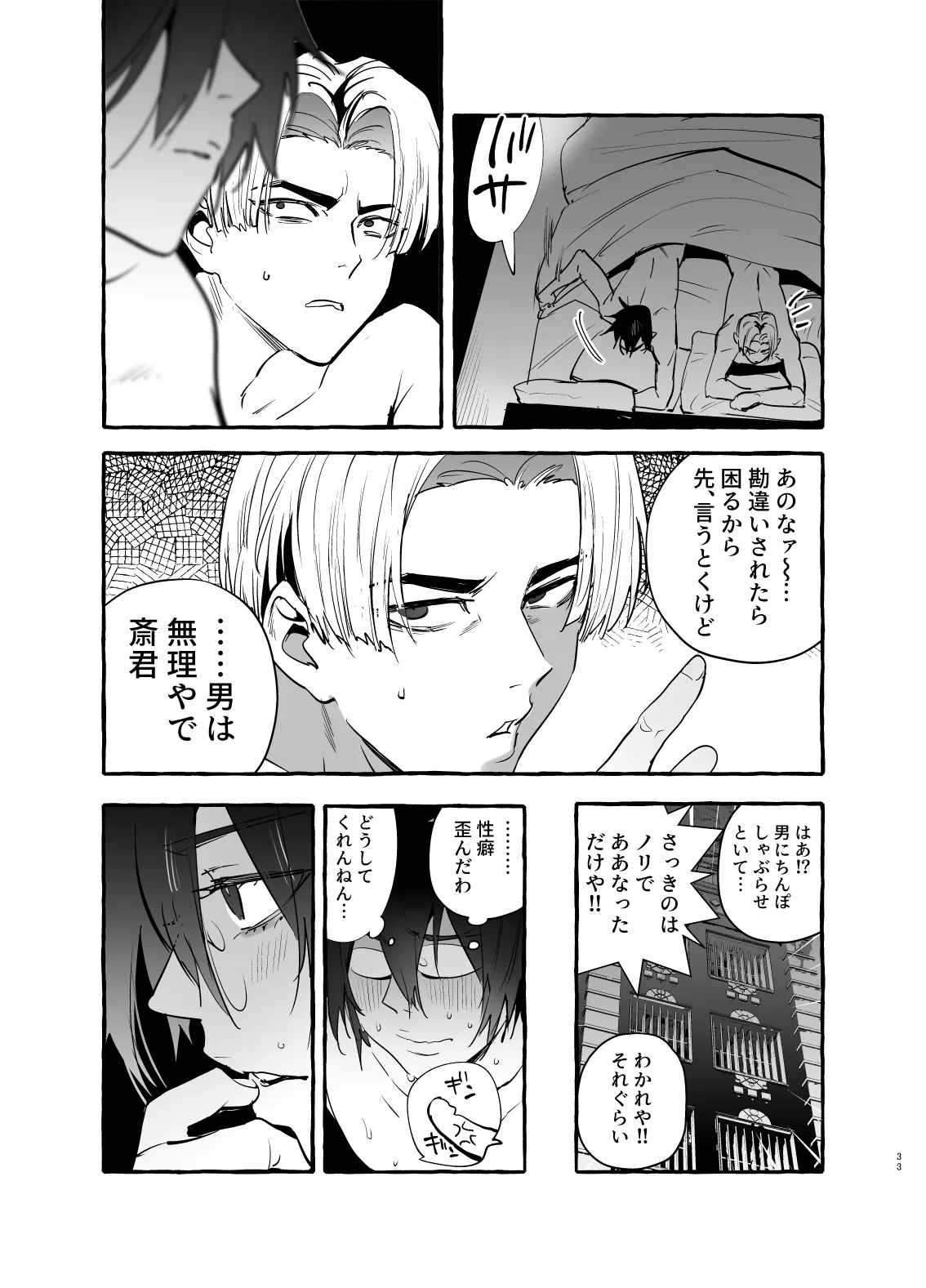 Wanwan Ogifu-san bangaihen - Page 33
