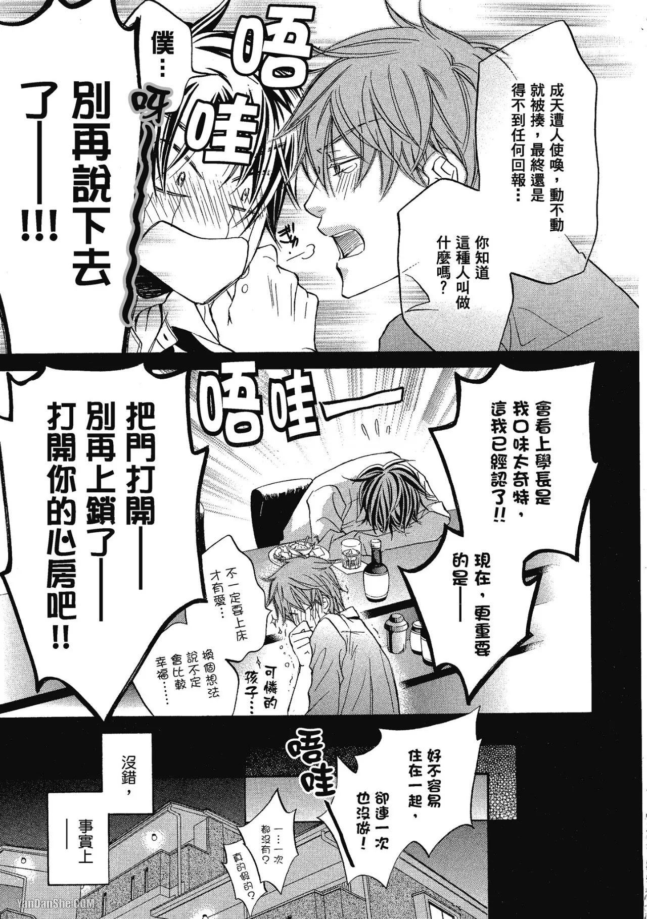 LITTLE BUTTERFLY︱恋爱暴君 VOL.05 - Page 11