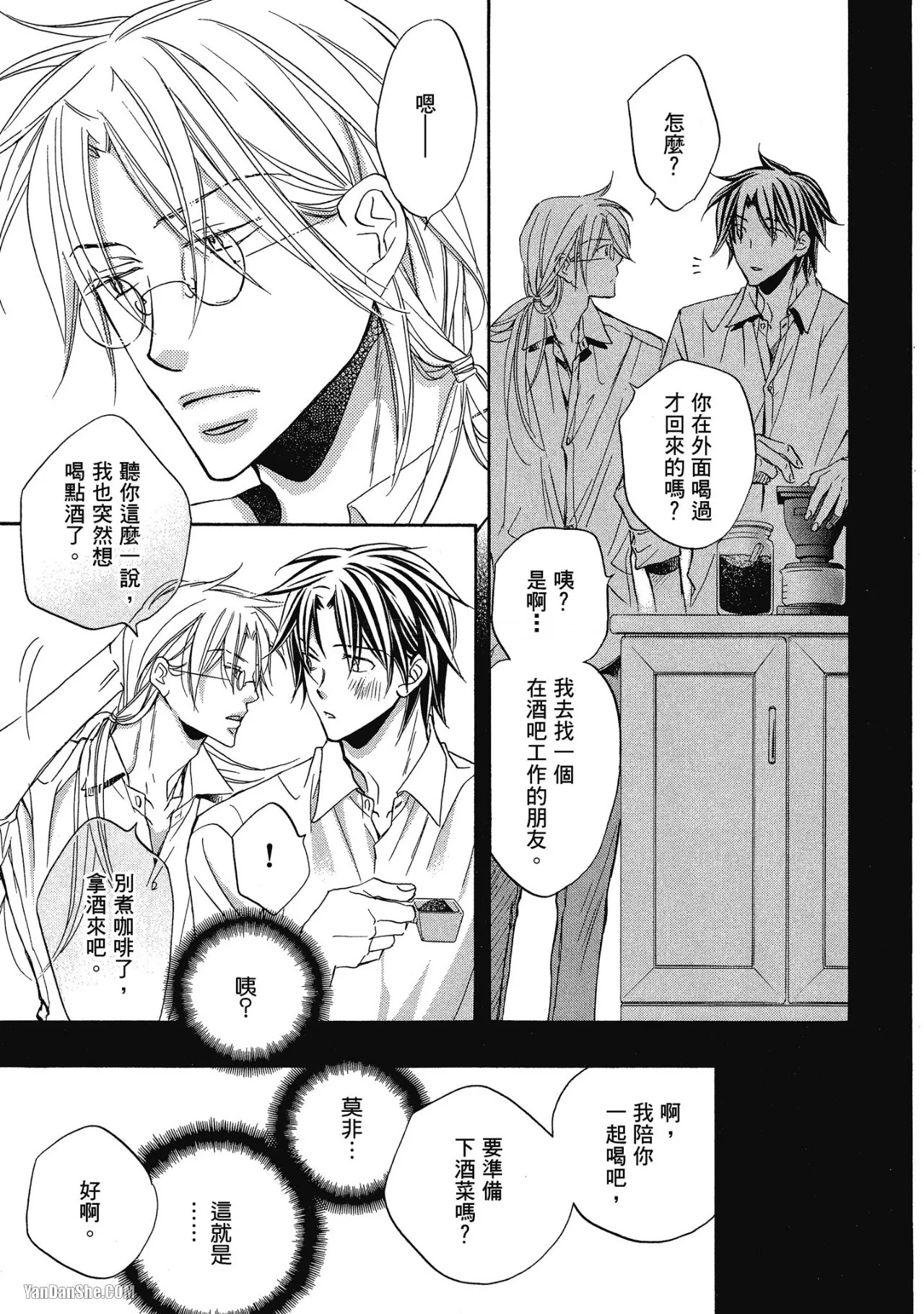 LITTLE BUTTERFLY︱恋爱暴君 VOL.05 - Page 15