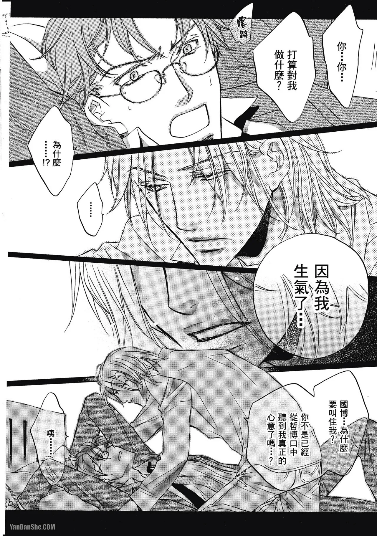 LITTLE BUTTERFLY︱恋爱暴君 VOL.05 - Page 175