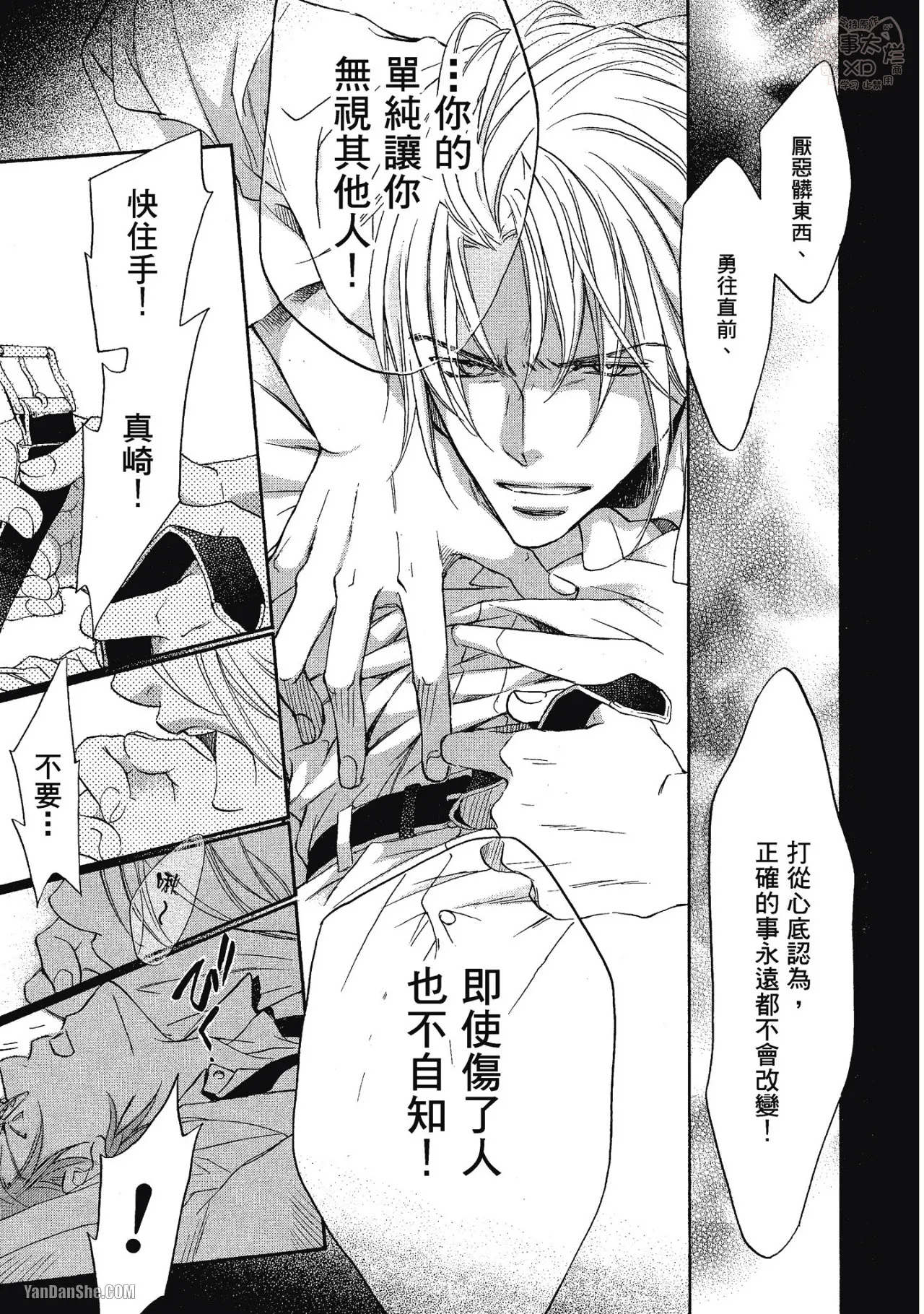 LITTLE BUTTERFLY︱恋爱暴君 VOL.05 - Page 178