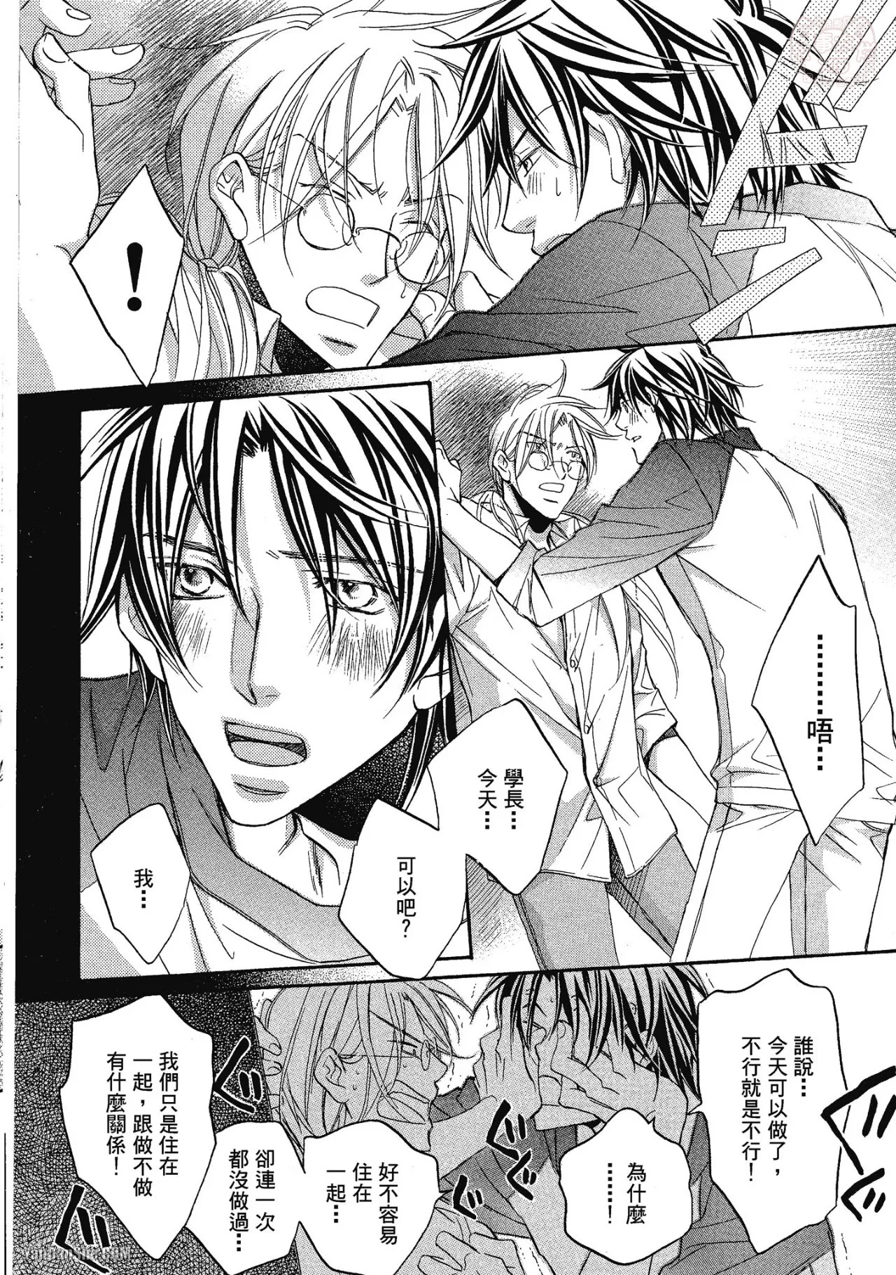LITTLE BUTTERFLY︱恋爱暴君 VOL.05 - Page 18