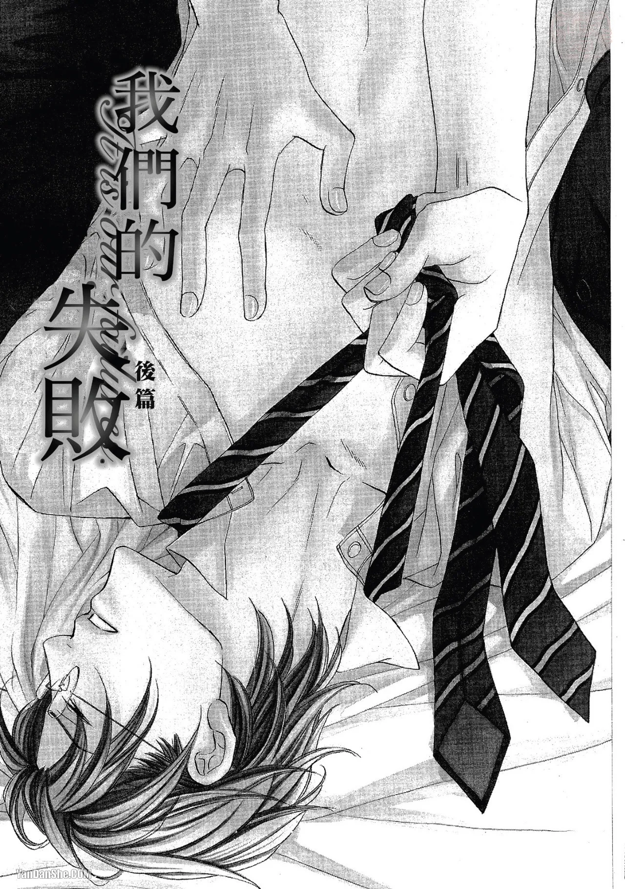 LITTLE BUTTERFLY︱恋爱暴君 VOL.05 - Page 182