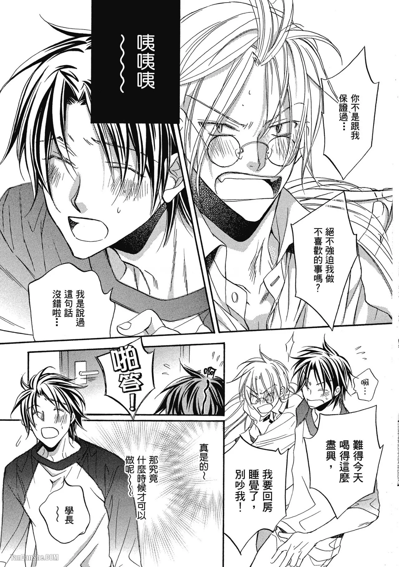 LITTLE BUTTERFLY︱恋爱暴君 VOL.05 - Page 19