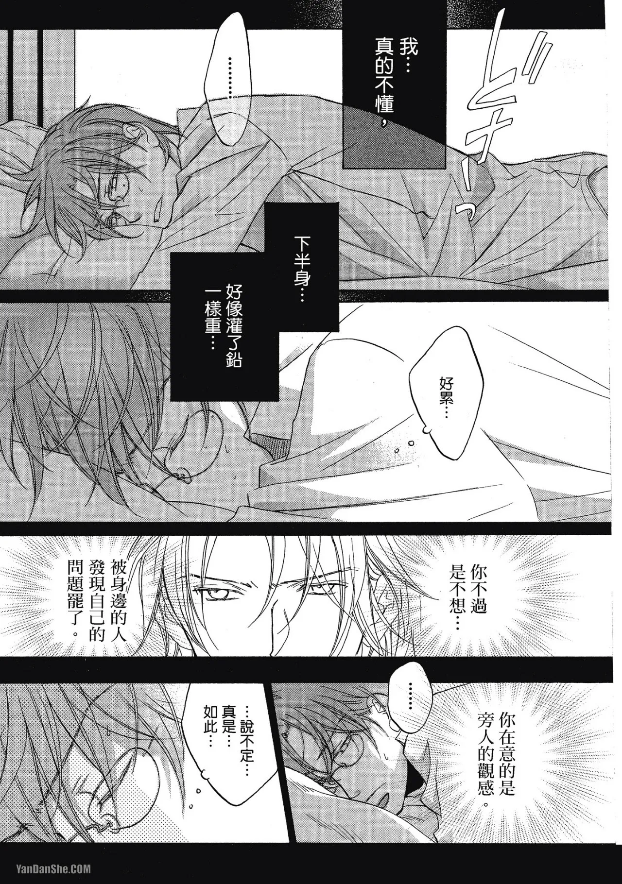 LITTLE BUTTERFLY︱恋爱暴君 VOL.05 - Page 199