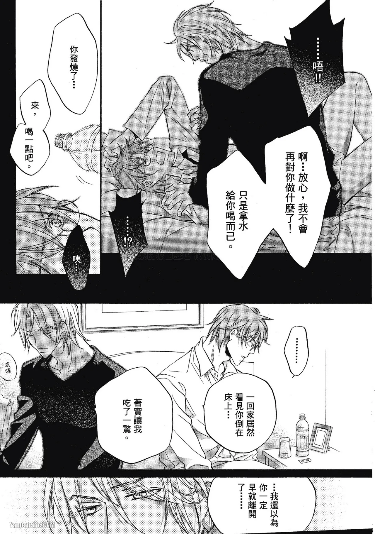 LITTLE BUTTERFLY︱恋爱暴君 VOL.05 - Page 201