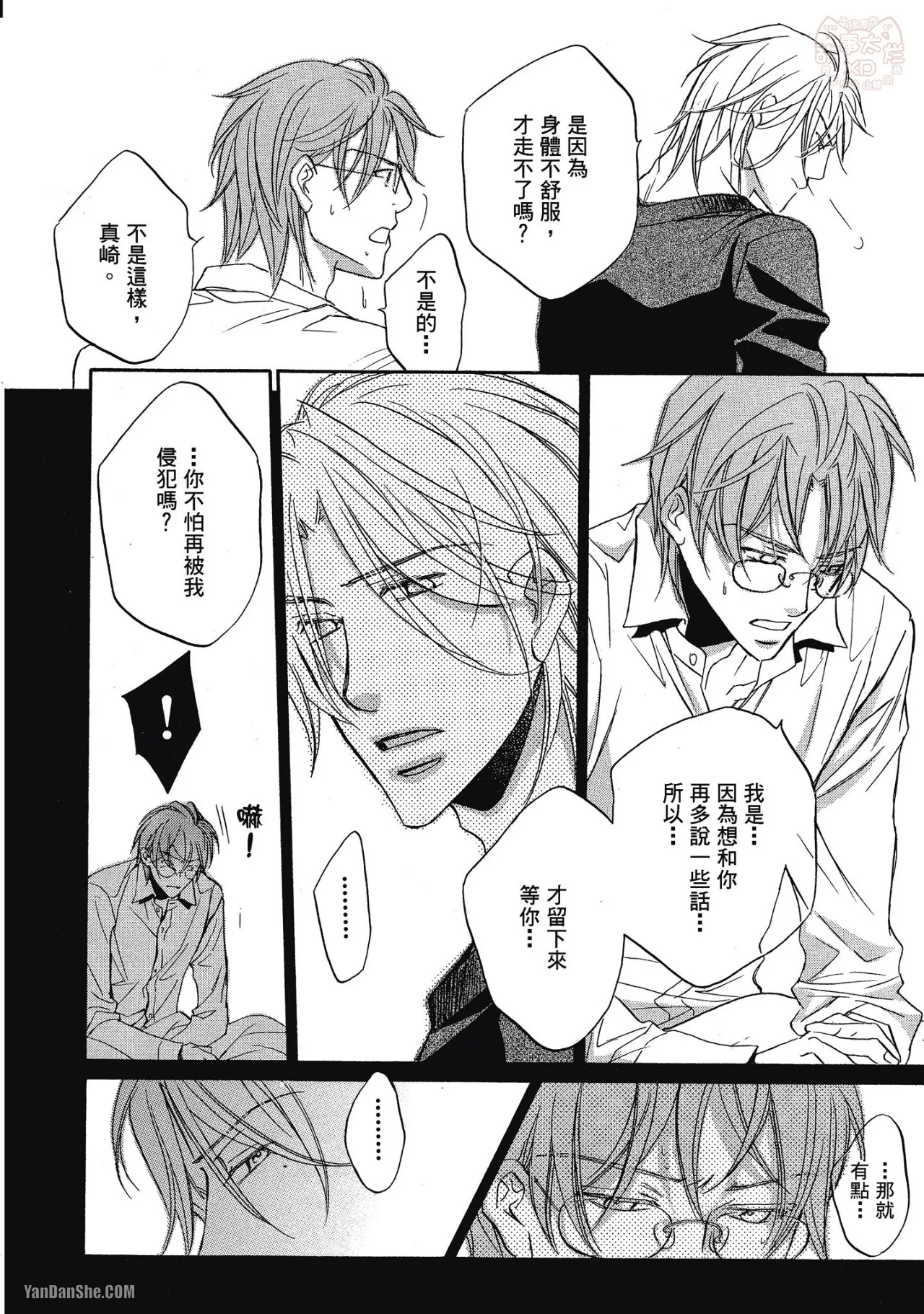 LITTLE BUTTERFLY︱恋爱暴君 VOL.05 - Page 202