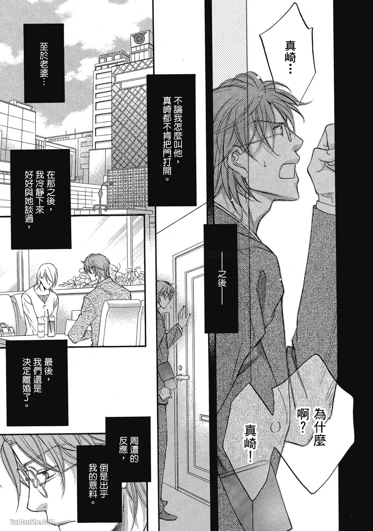 LITTLE BUTTERFLY︱恋爱暴君 VOL.05 - Page 219