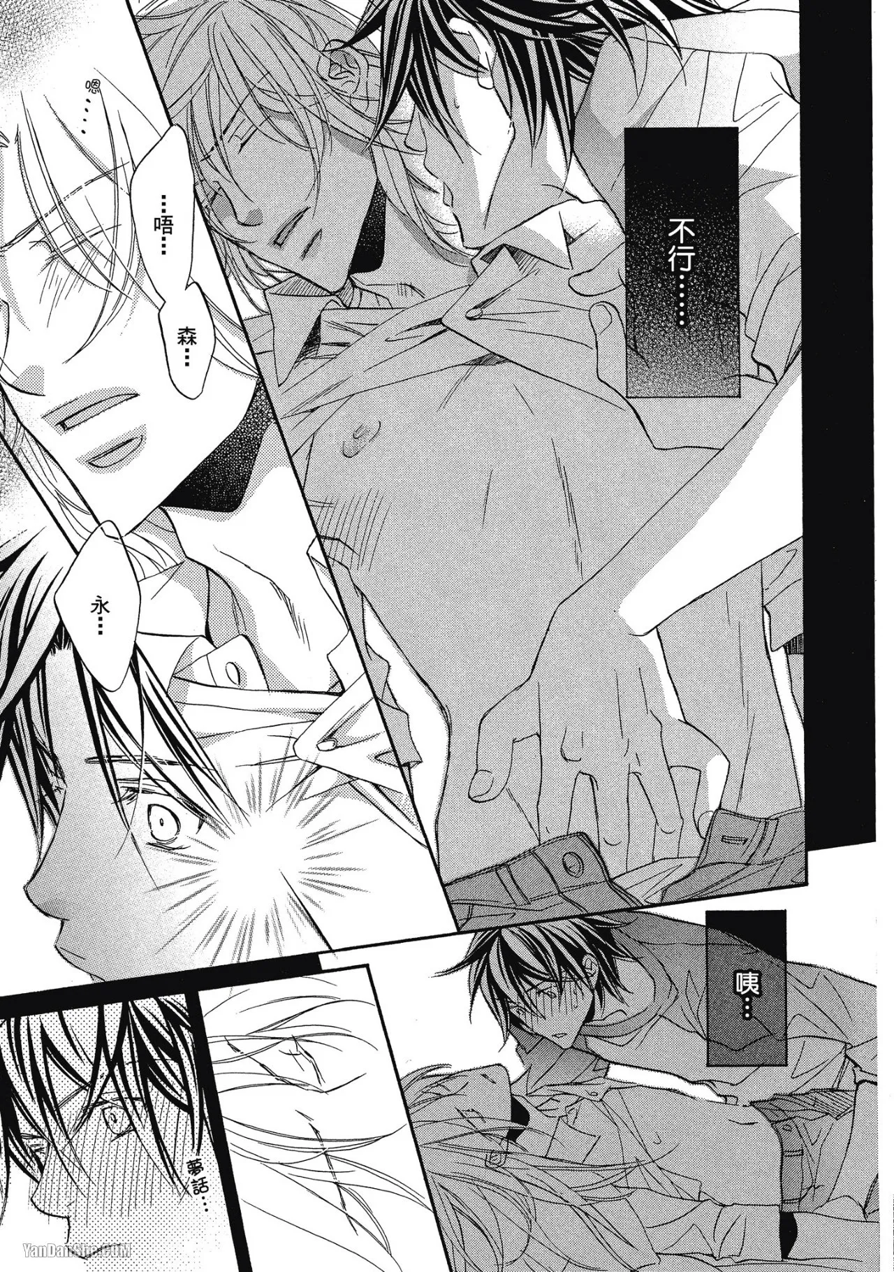 LITTLE BUTTERFLY︱恋爱暴君 VOL.05 - Page 27