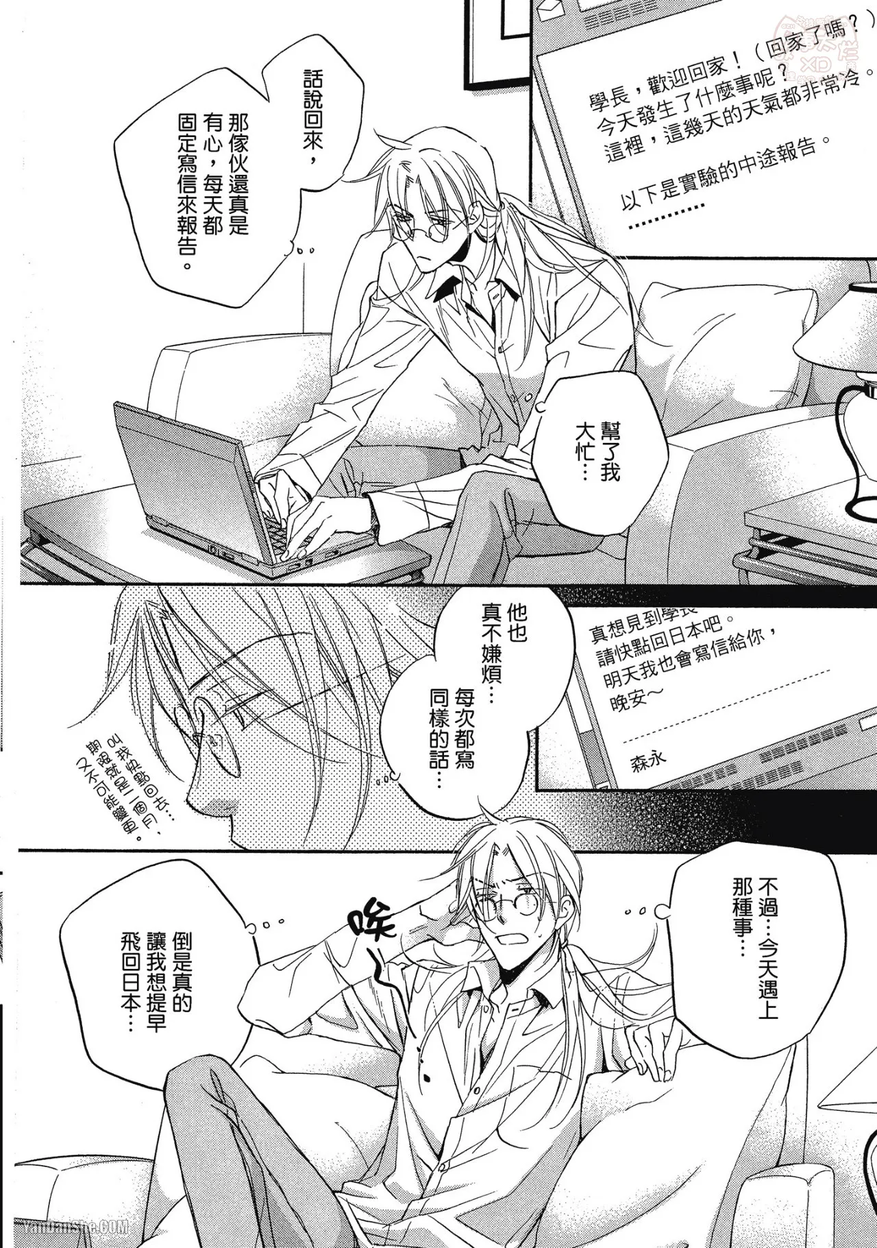 LITTLE BUTTERFLY︱恋爱暴君 VOL.05 - Page 50