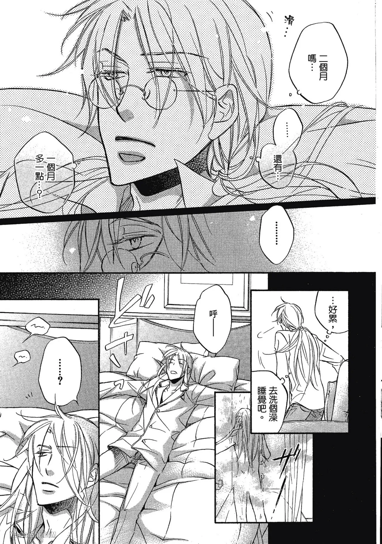 LITTLE BUTTERFLY︱恋爱暴君 VOL.05 - Page 51