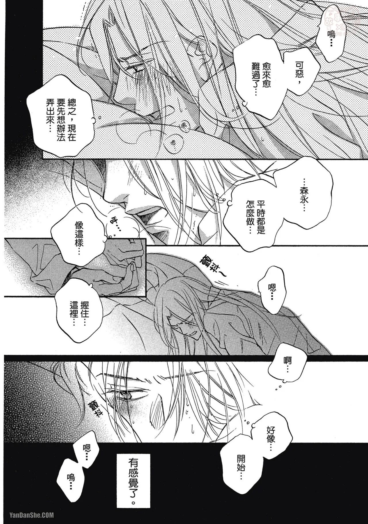LITTLE BUTTERFLY︱恋爱暴君 VOL.05 - Page 58