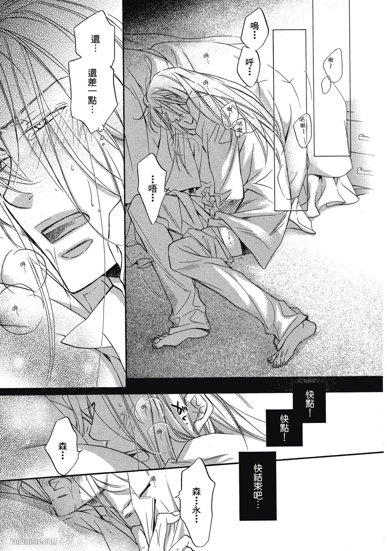 LITTLE BUTTERFLY︱恋爱暴君 VOL.05 - Page 59