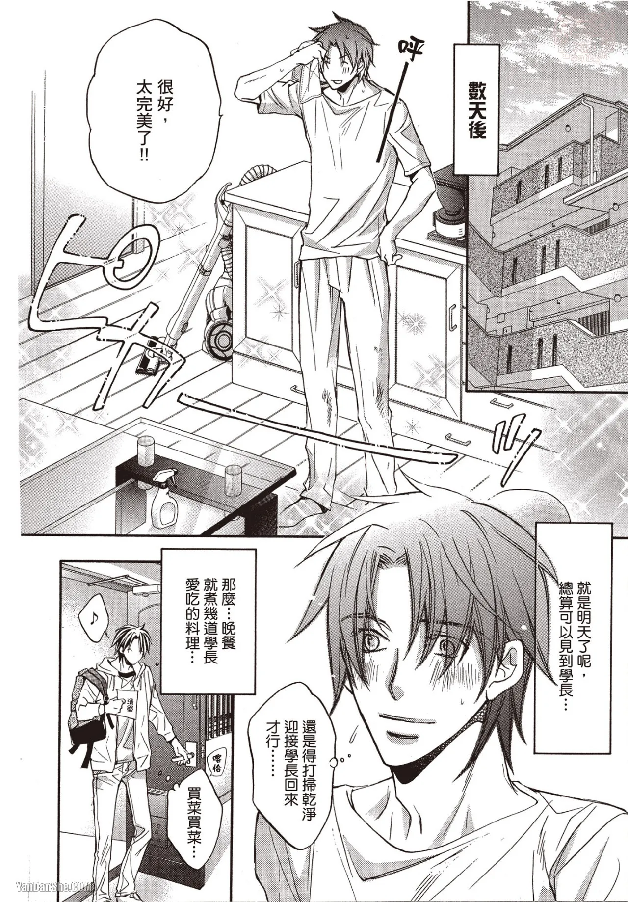 LITTLE BUTTERFLY︱恋爱暴君 VOL.06 - Page 12
